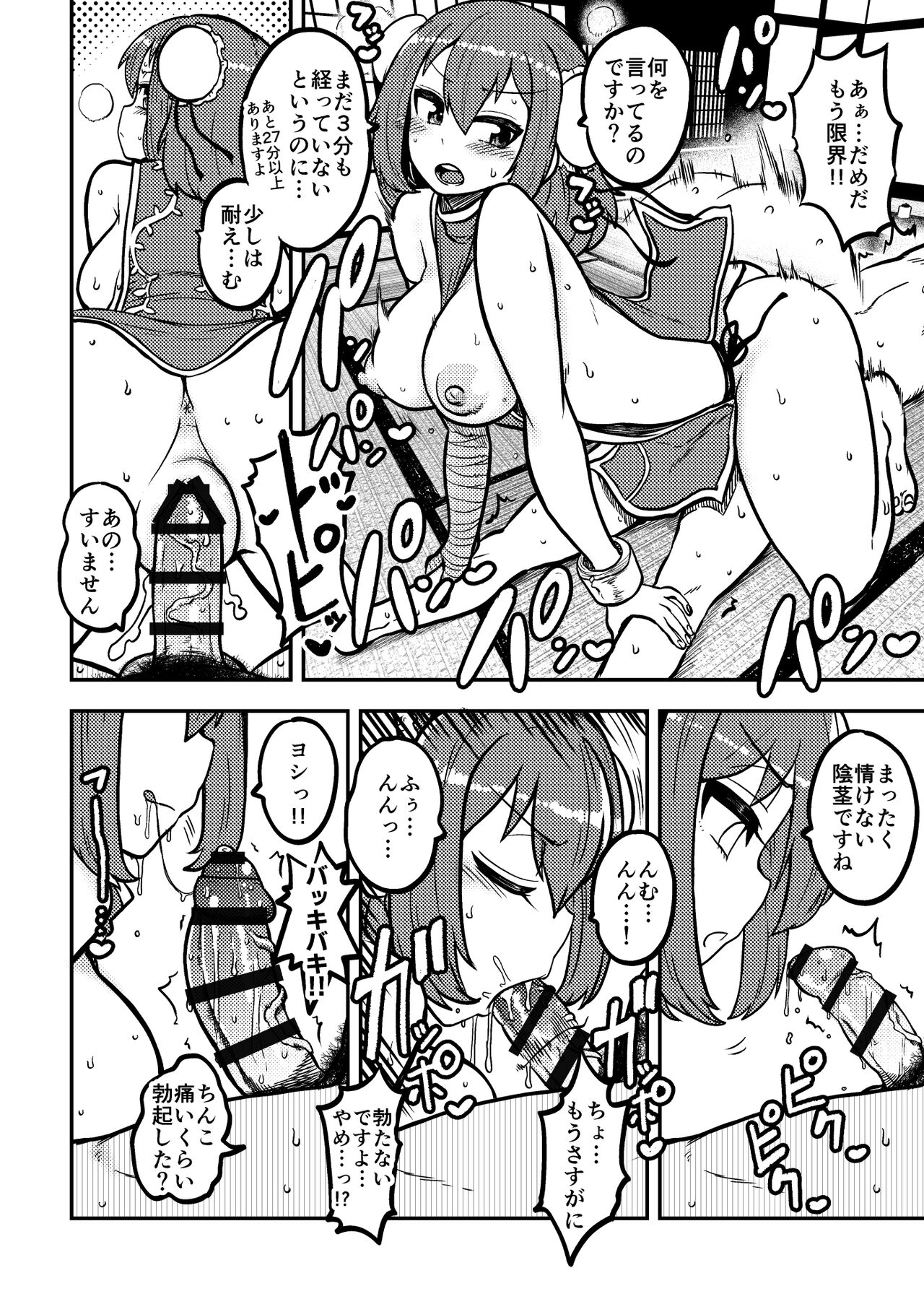 skeb na Gensou Shoujo Syuu 2 page 8 full