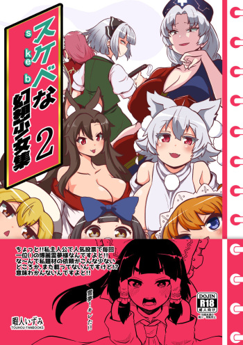 skeb na Gensou Shoujo Syuu 2 cover