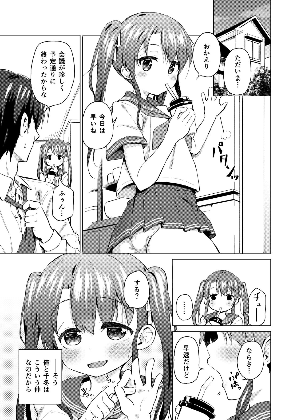 Imouto wa Ani Senyou page 4 full
