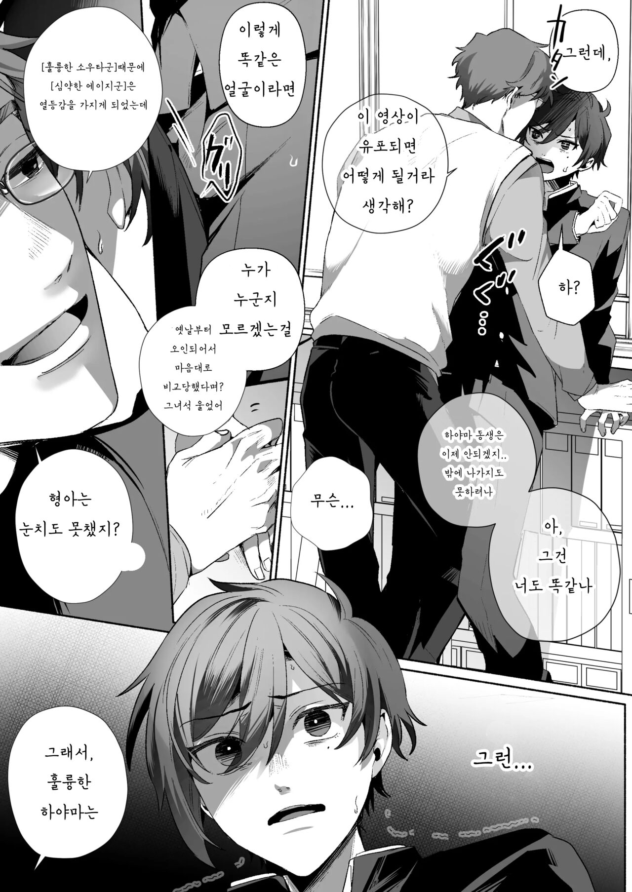 Futago DK Choukyou ~Sensei, Otouto ni wa Te o Dasanaide... | 쌍둥이 DK 조교~ 선생님, 동생에겐 손대지 말아줘... page 8 full