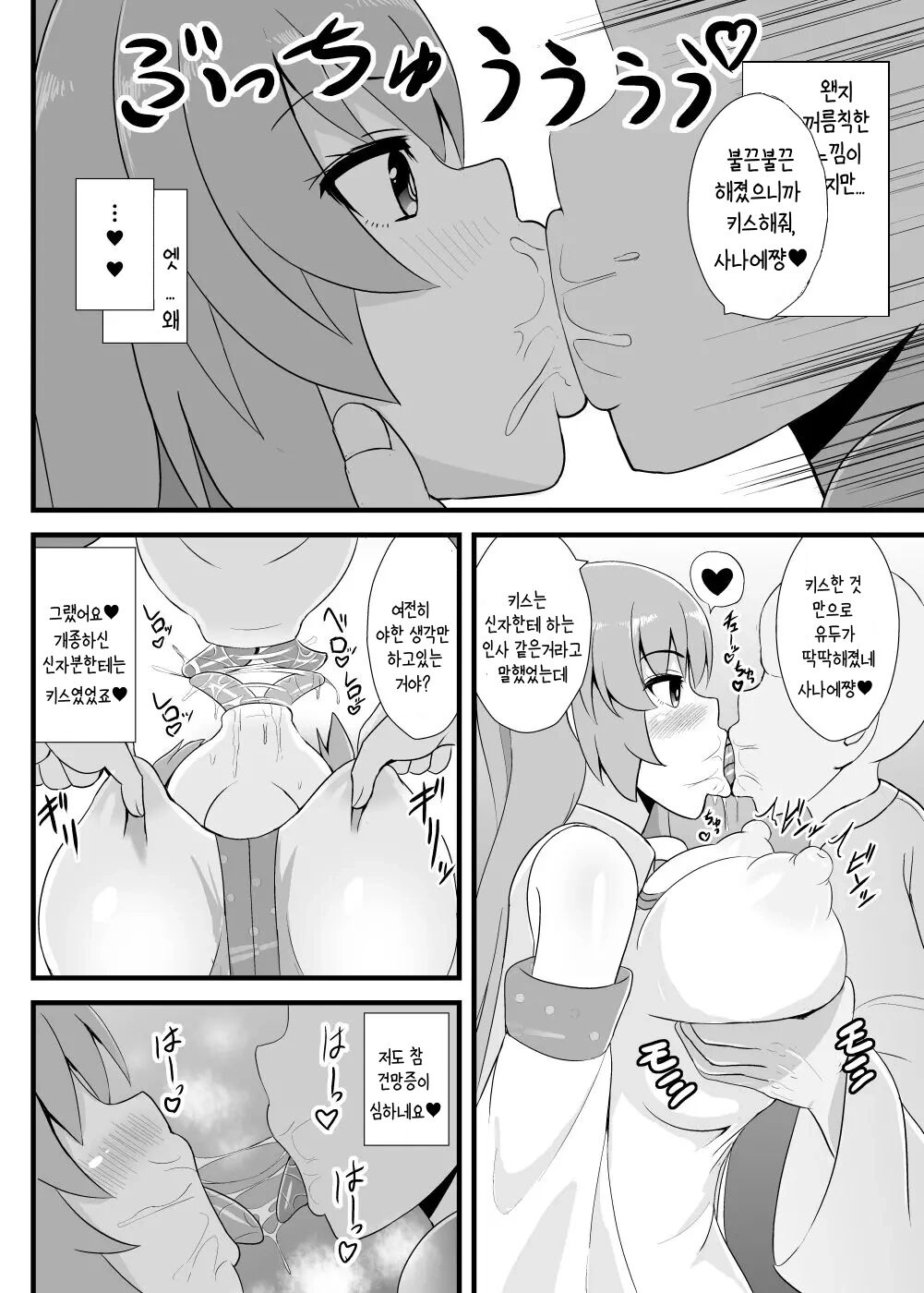 Seishi de Saimin Sareru Sanae-san page 3 full