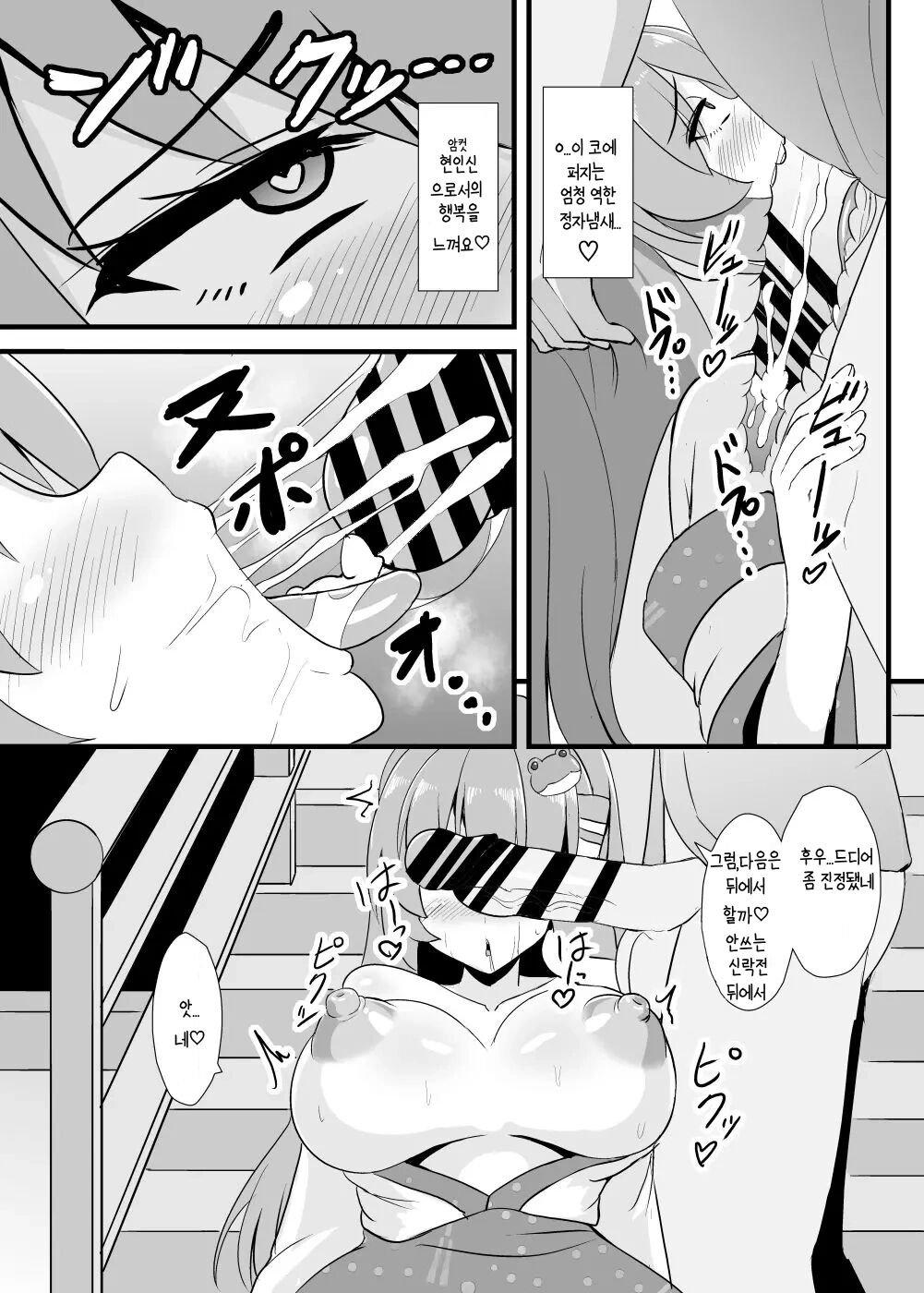 Seishi de Saimin Sareru Sanae-san page 6 full