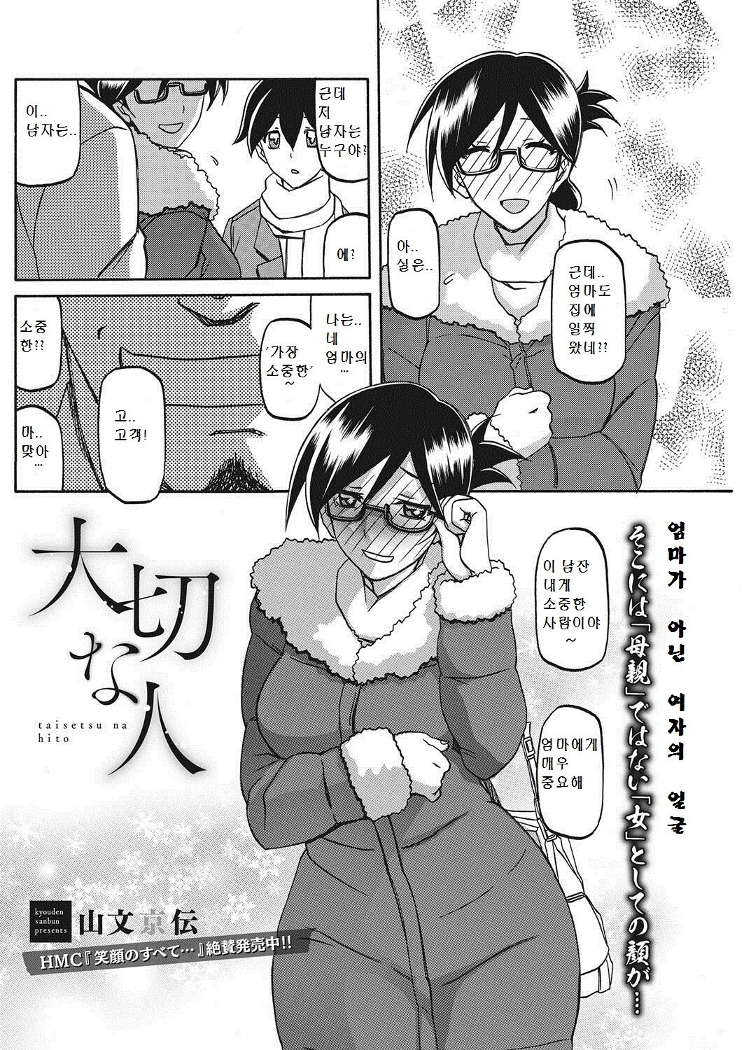 Taisetsu na Hito | 가장 소중한 사람 page 2 full