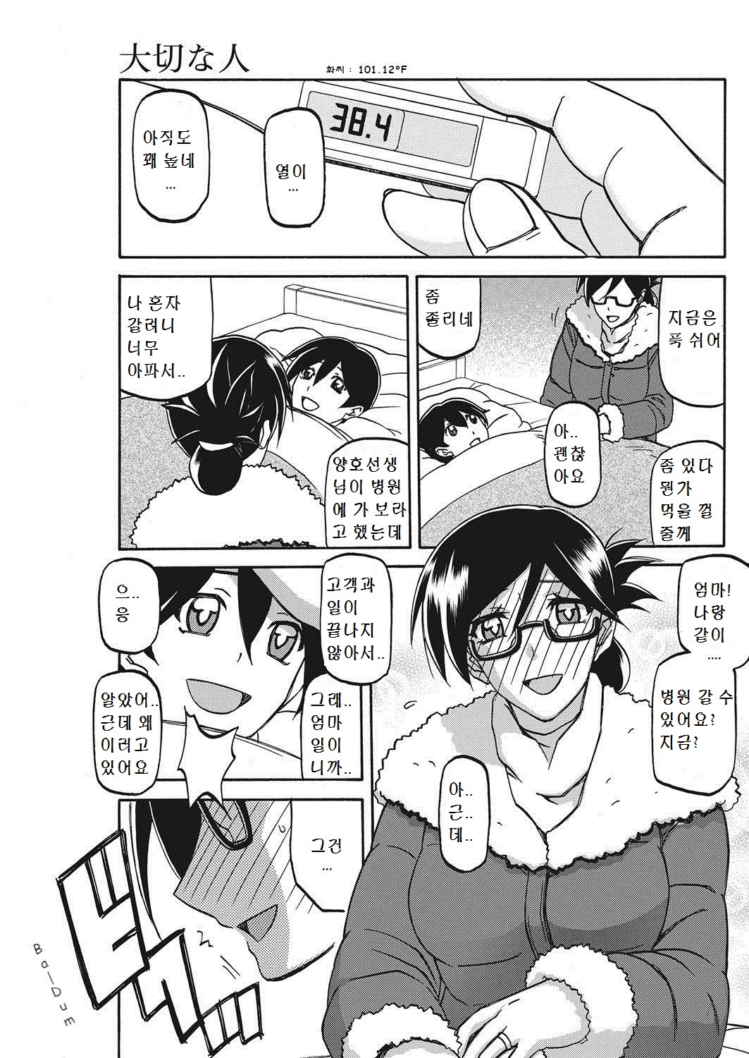 Taisetsu na Hito | 가장 소중한 사람 page 3 full