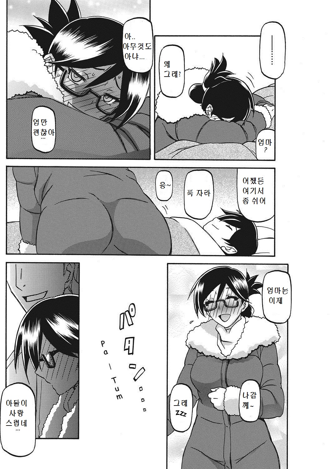 Taisetsu na Hito | 가장 소중한 사람 page 4 full