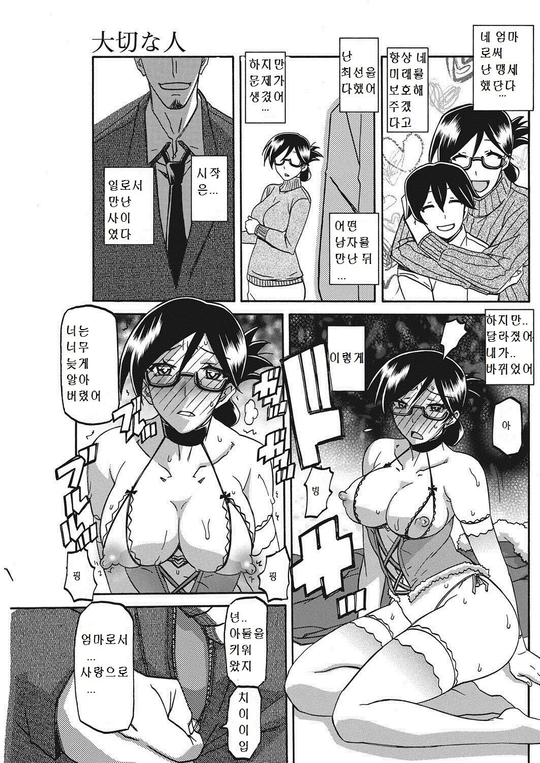 Taisetsu na Hito | 가장 소중한 사람 page 7 full