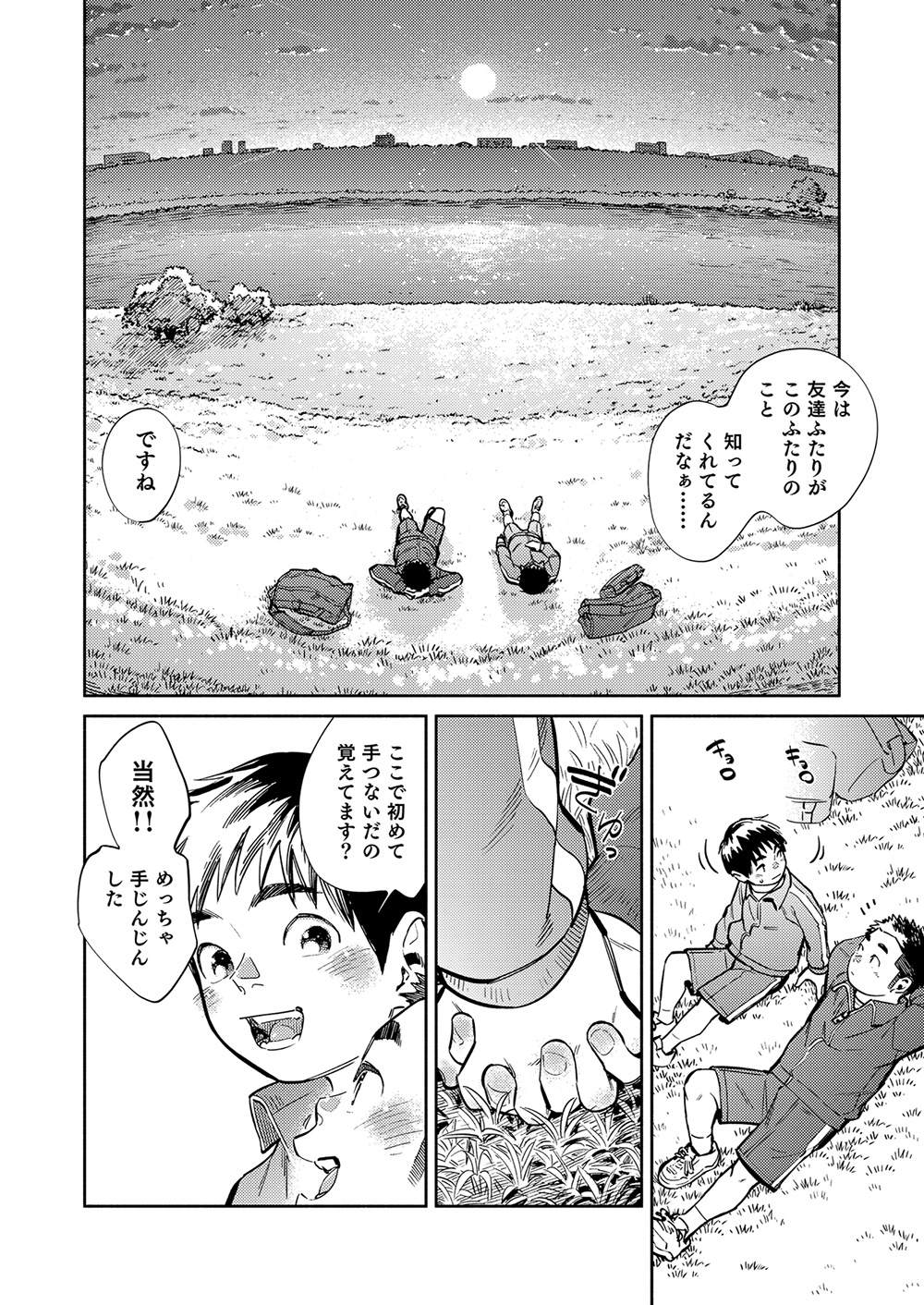 Gekkan Shounen Zoom 2022-1 page 8 full