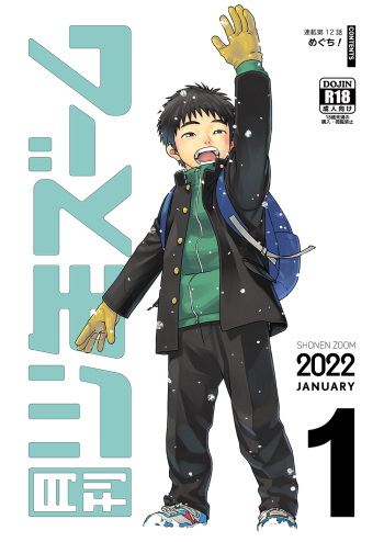 Gekkan Shounen Zoom 2022-1 cover