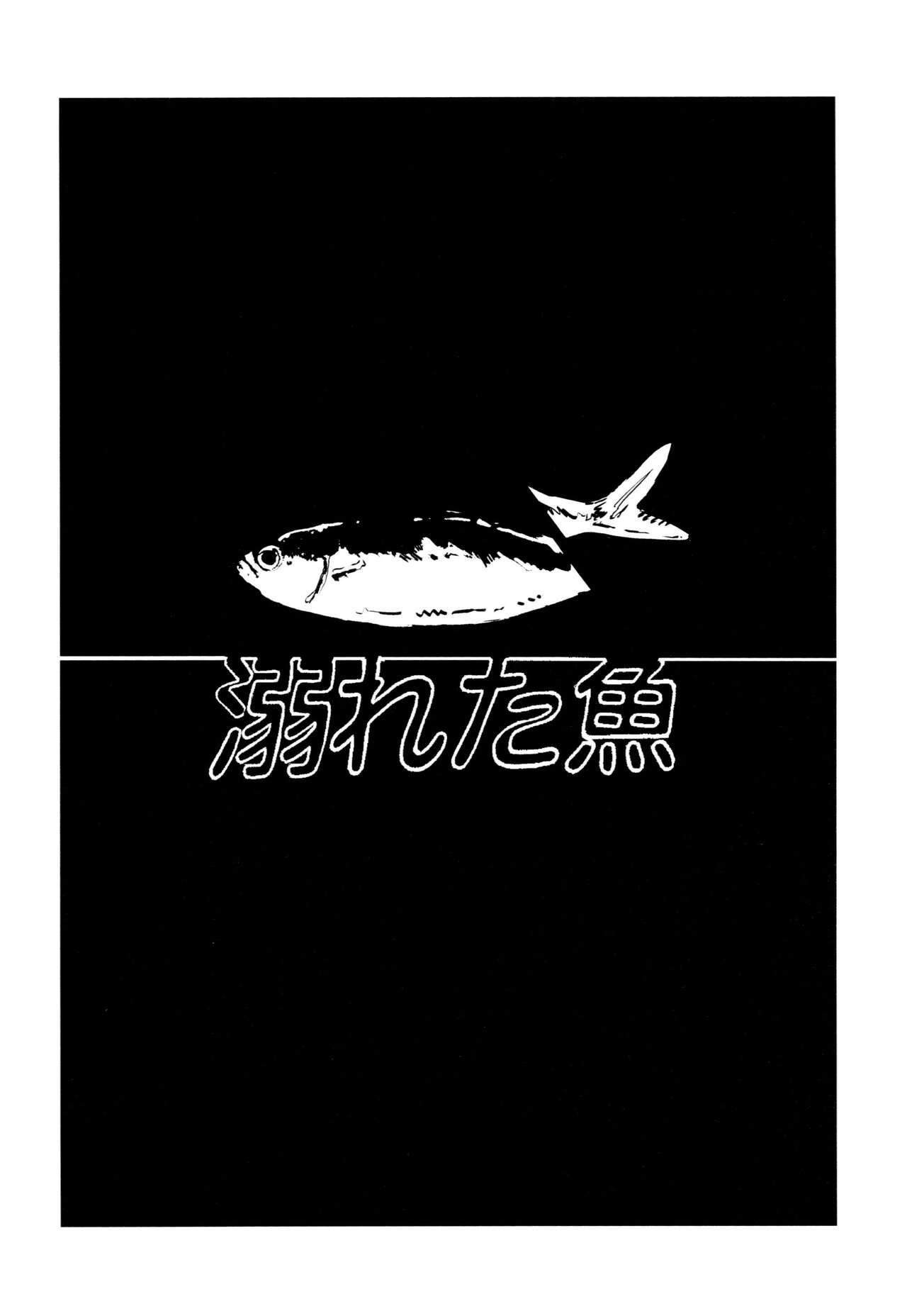 Oboreta Sakana page 4 full