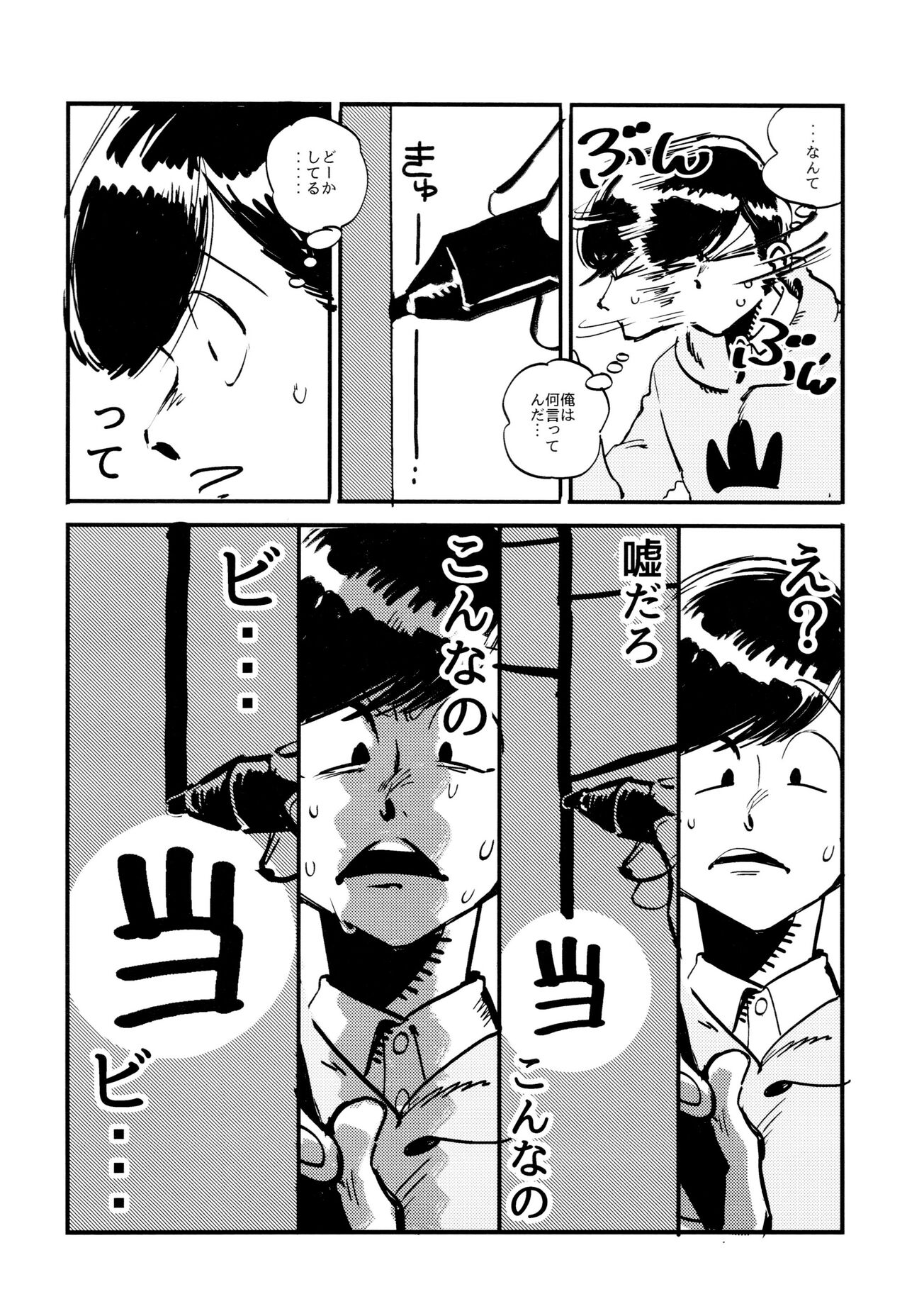 Oboreta Sakana page 8 full
