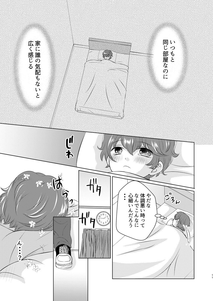 Kyou no Hi ni, Tobikiri no Kiss wo page 10 full