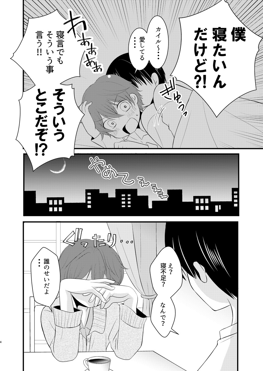 Kyou no Hi ni, Tobikiri no Kiss wo page 3 full