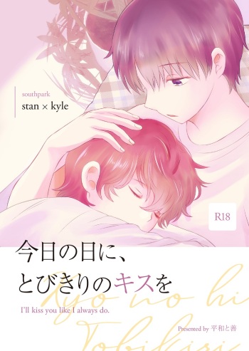 Kyou no Hi ni, Tobikiri no Kiss wo cover