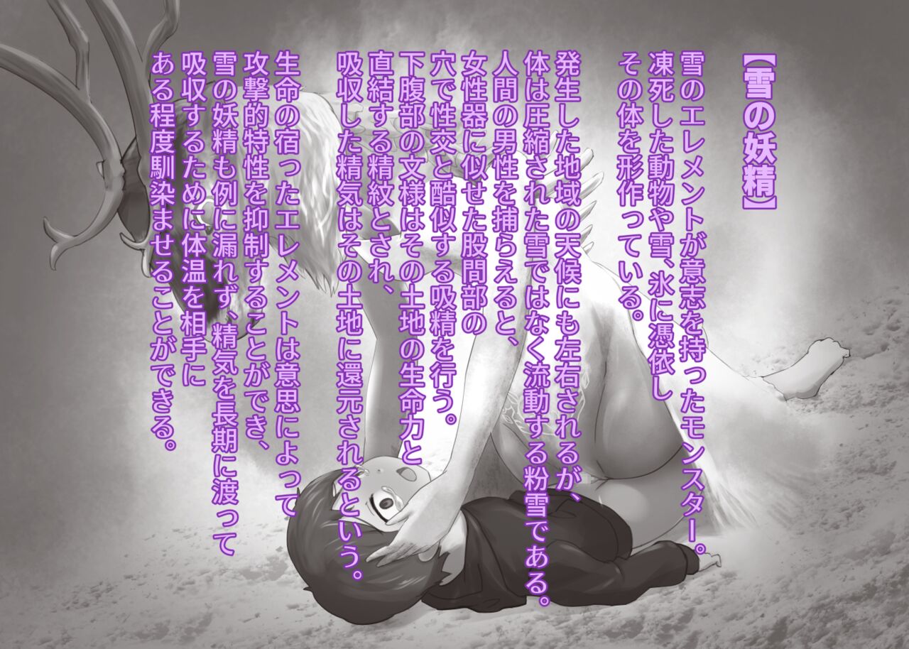 ゲームオーバー2‐モンスターの雪山‐ page 6 full