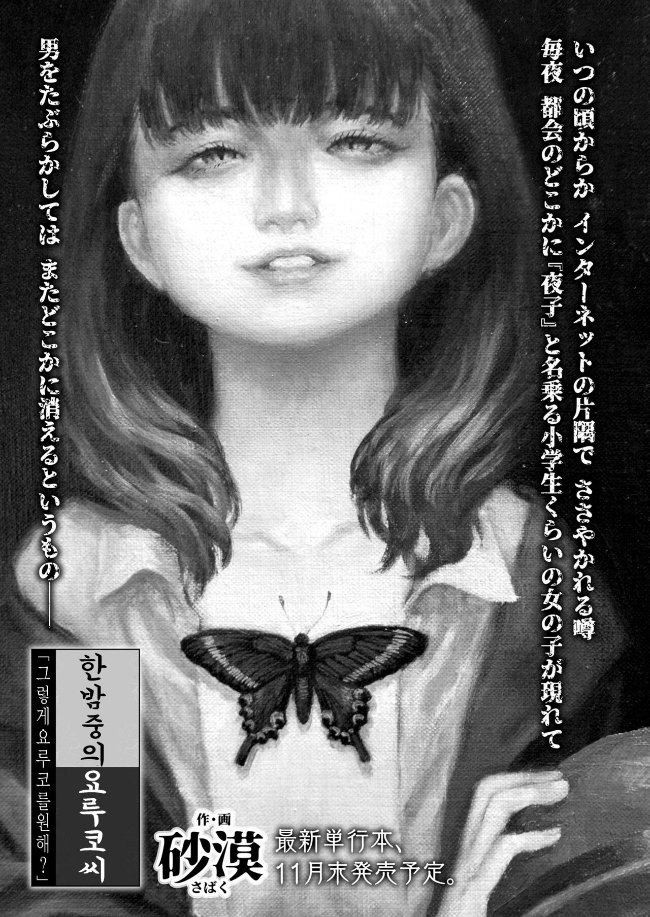 Mayonaka no Yoruko-san "Sonna ni yoruko ga hoshiino?" page 1 full