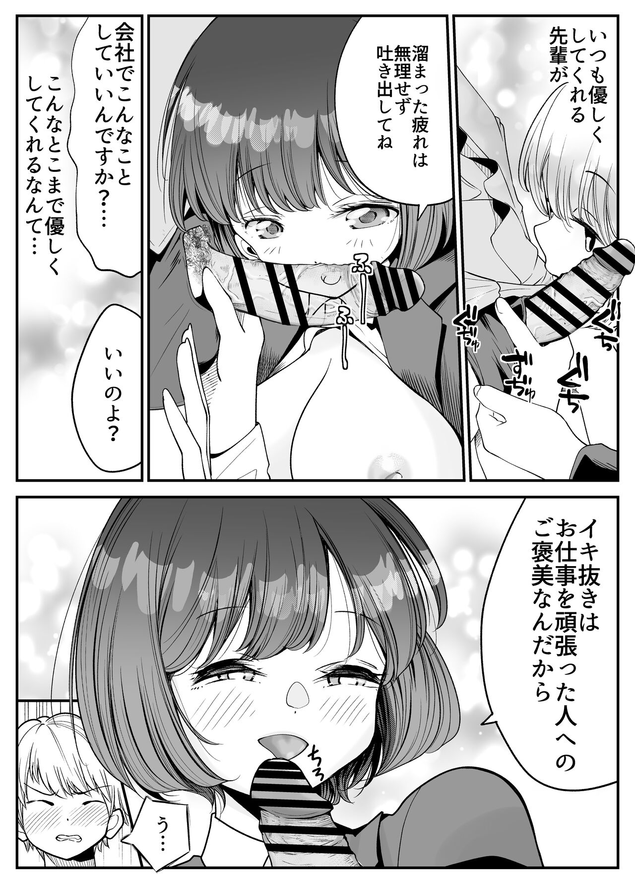 Shain-chan wa, Itsudemo Dokodemo Yarasetekureru! page 10 full