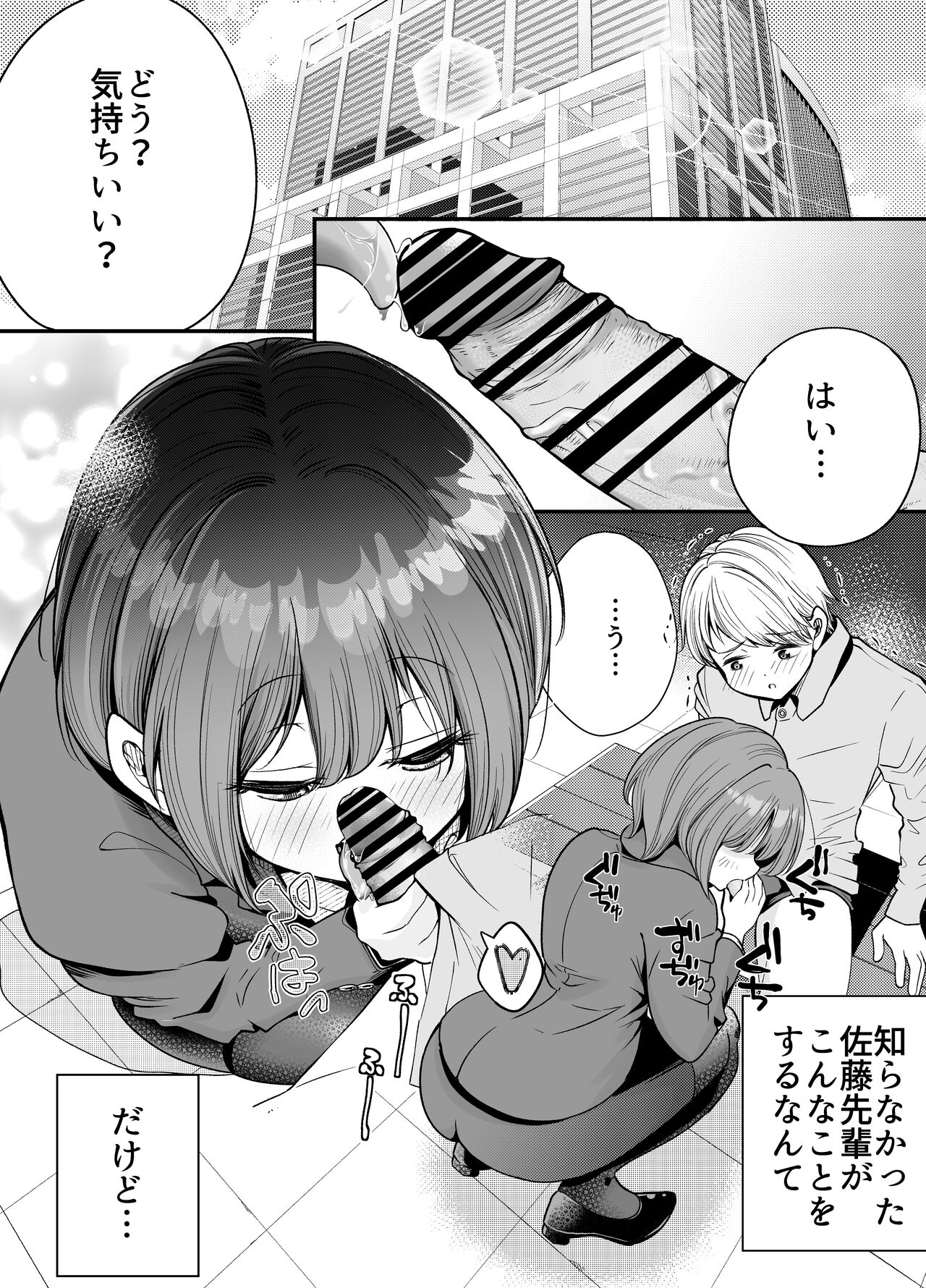 Shain-chan wa, Itsudemo Dokodemo Yarasetekureru! page 2 full