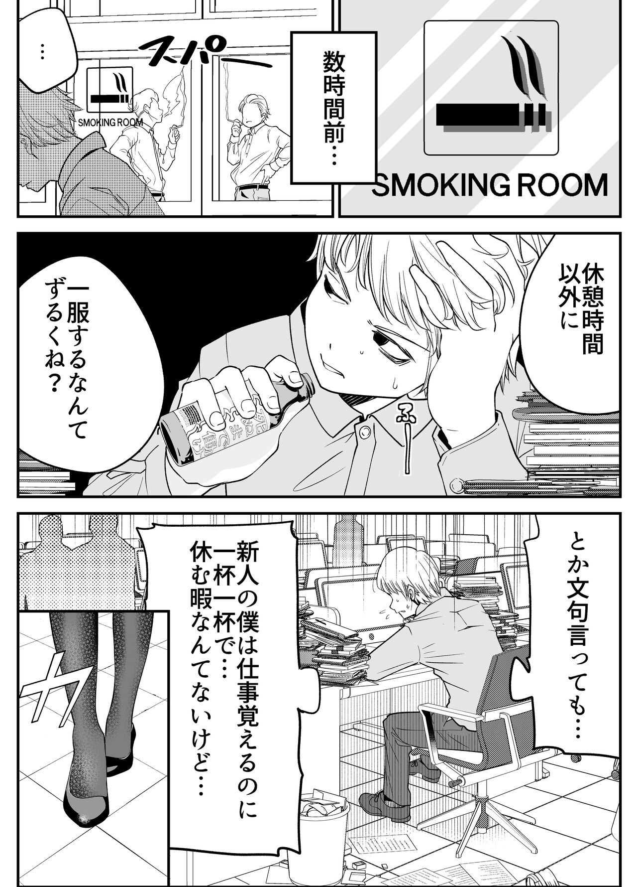 Shain-chan wa, Itsudemo Dokodemo Yarasetekureru! page 4 full