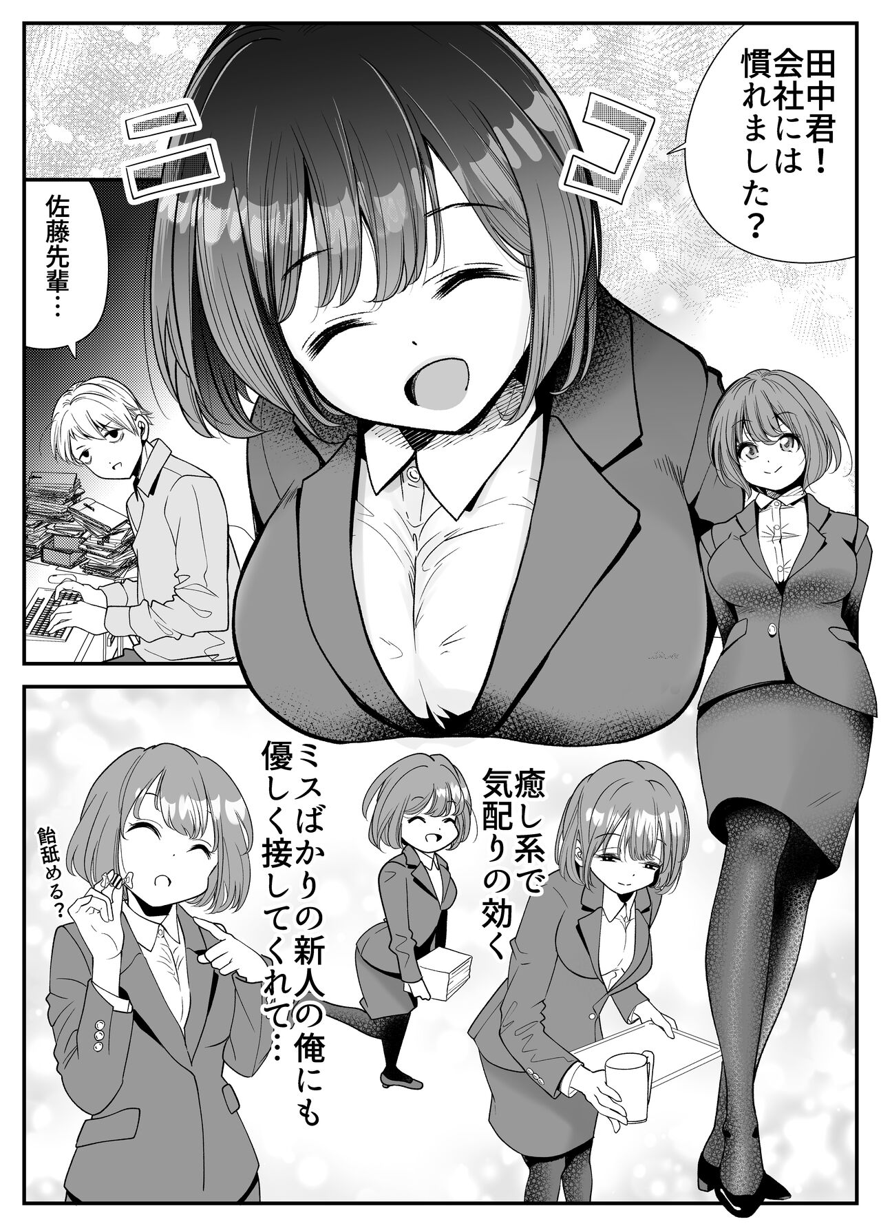Shain-chan wa, Itsudemo Dokodemo Yarasetekureru! page 5 full