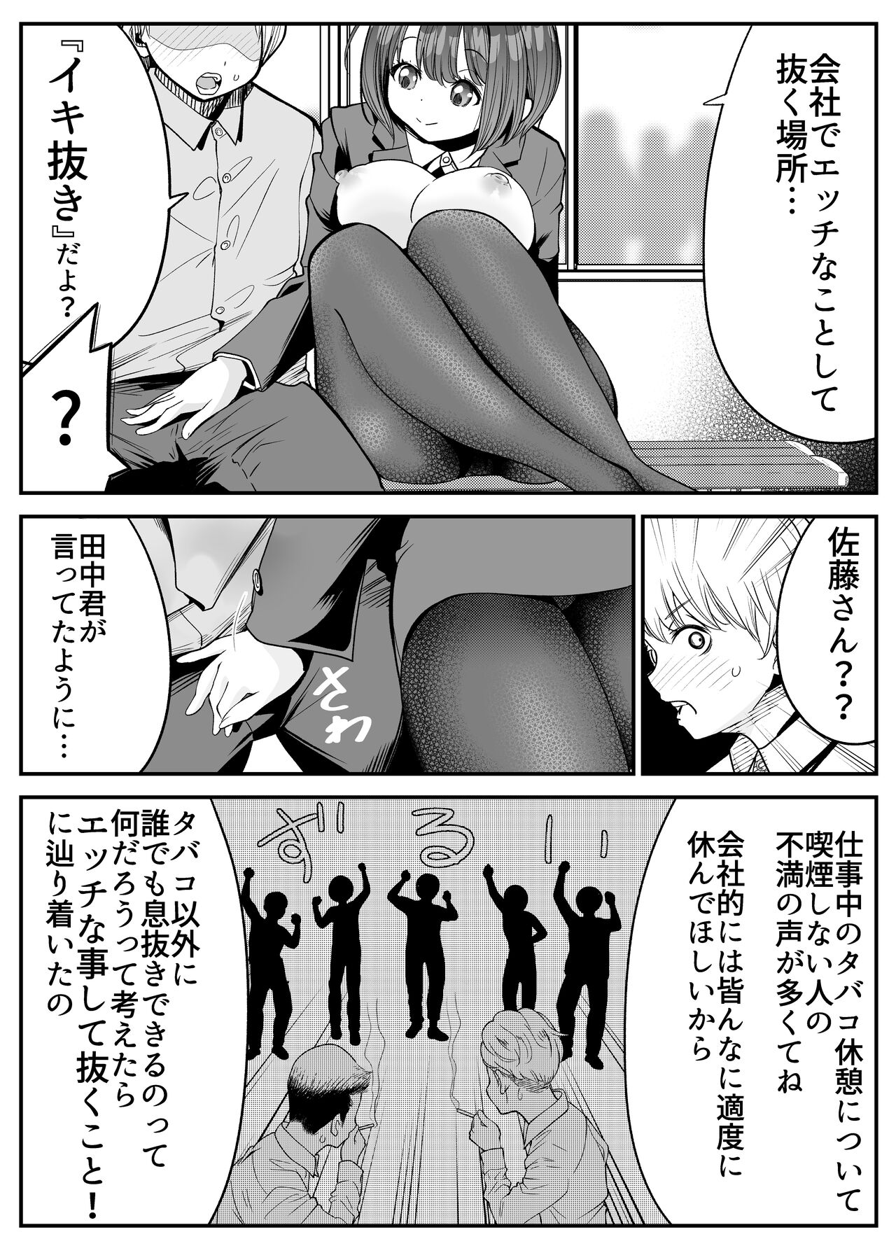 Shain-chan wa, Itsudemo Dokodemo Yarasetekureru! page 8 full