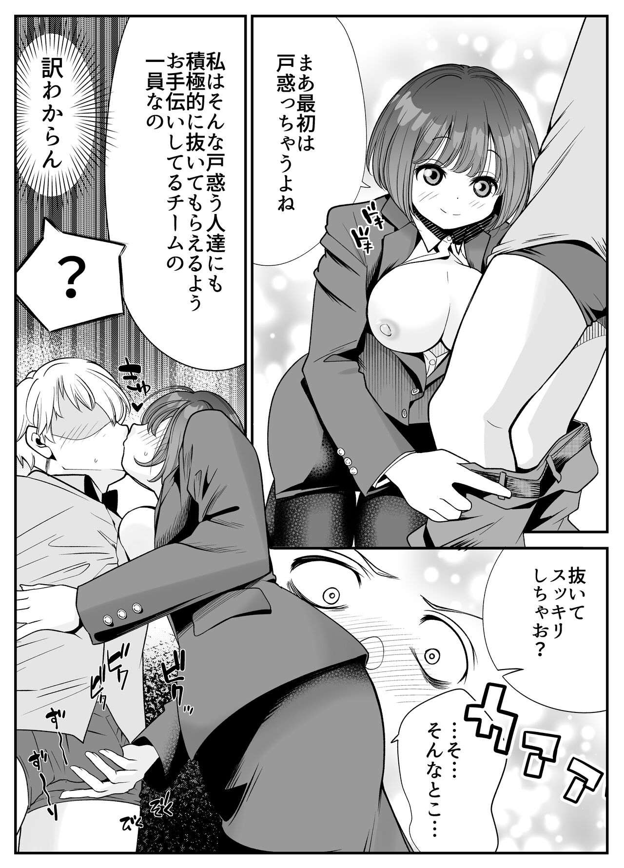 Shain-chan wa, Itsudemo Dokodemo Yarasetekureru! page 9 full