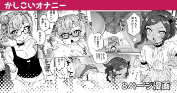 Kashikoi Onanii | Smart Masturbation cover