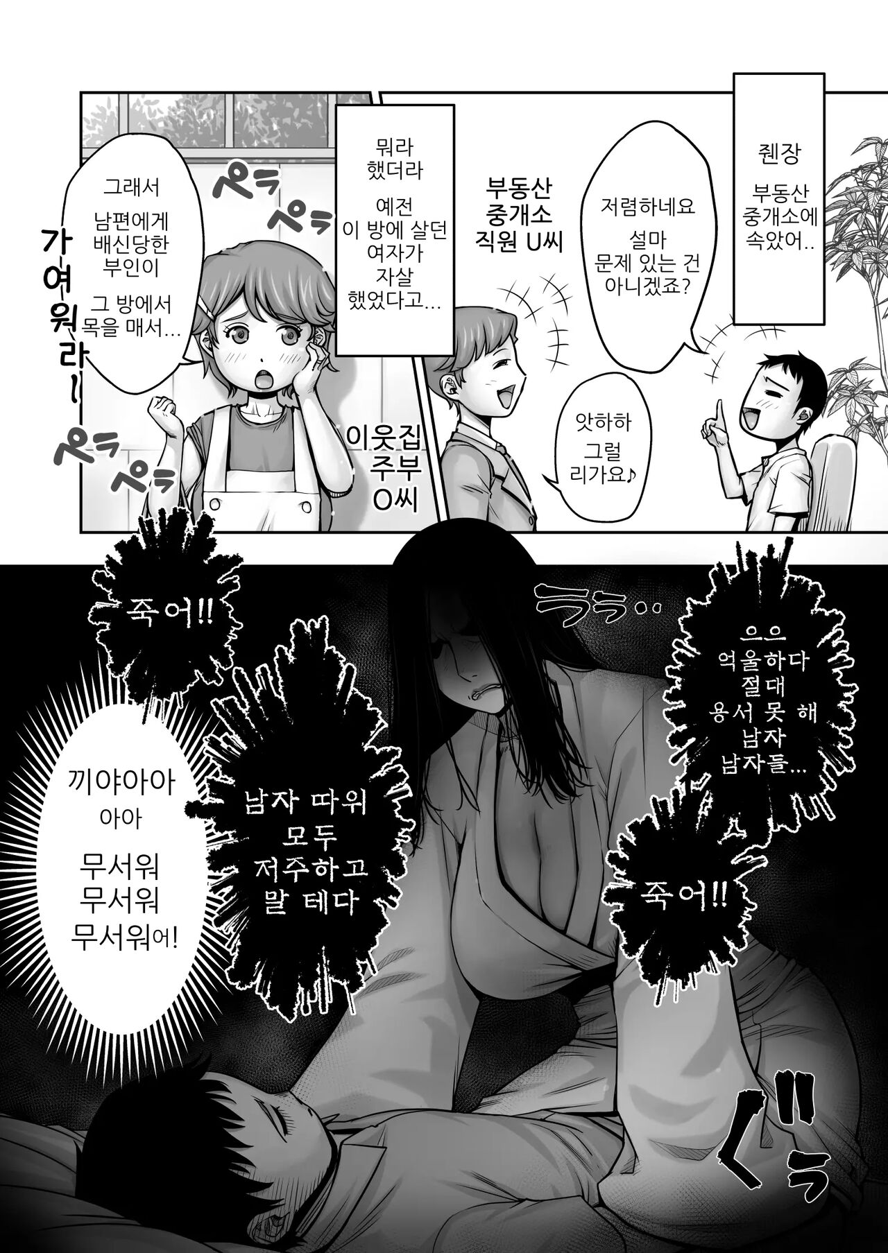 Doutei ga Heya ni Toritsuite Iru Onna Yuurei ni Gyaku Kanashibari o Kaketa Kekka | 동정이 방에 씌어있는 여자 귀신에게 역 결박을 건 결과 page 3 full