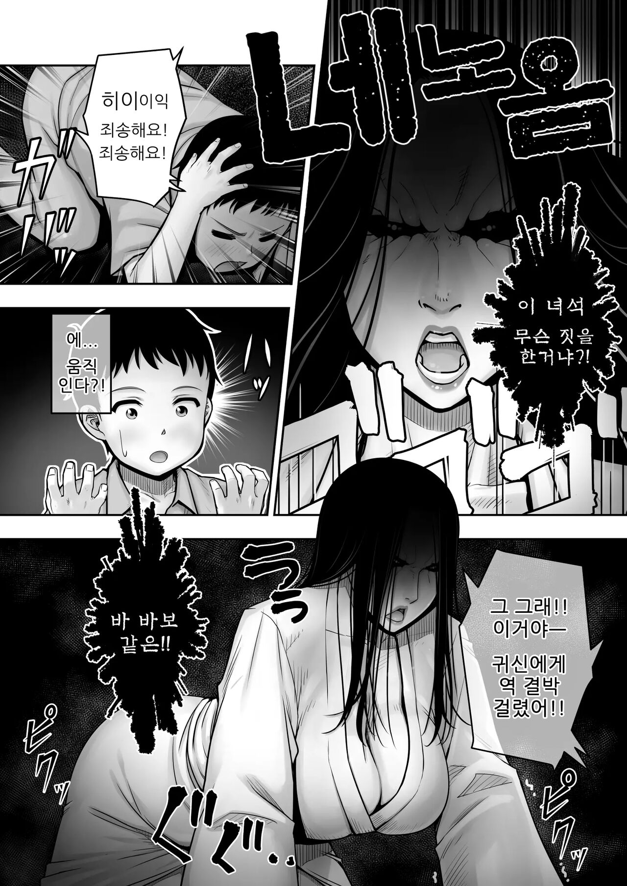 Doutei ga Heya ni Toritsuite Iru Onna Yuurei ni Gyaku Kanashibari o Kaketa Kekka | 동정이 방에 씌어있는 여자 귀신에게 역 결박을 건 결과 page 6 full