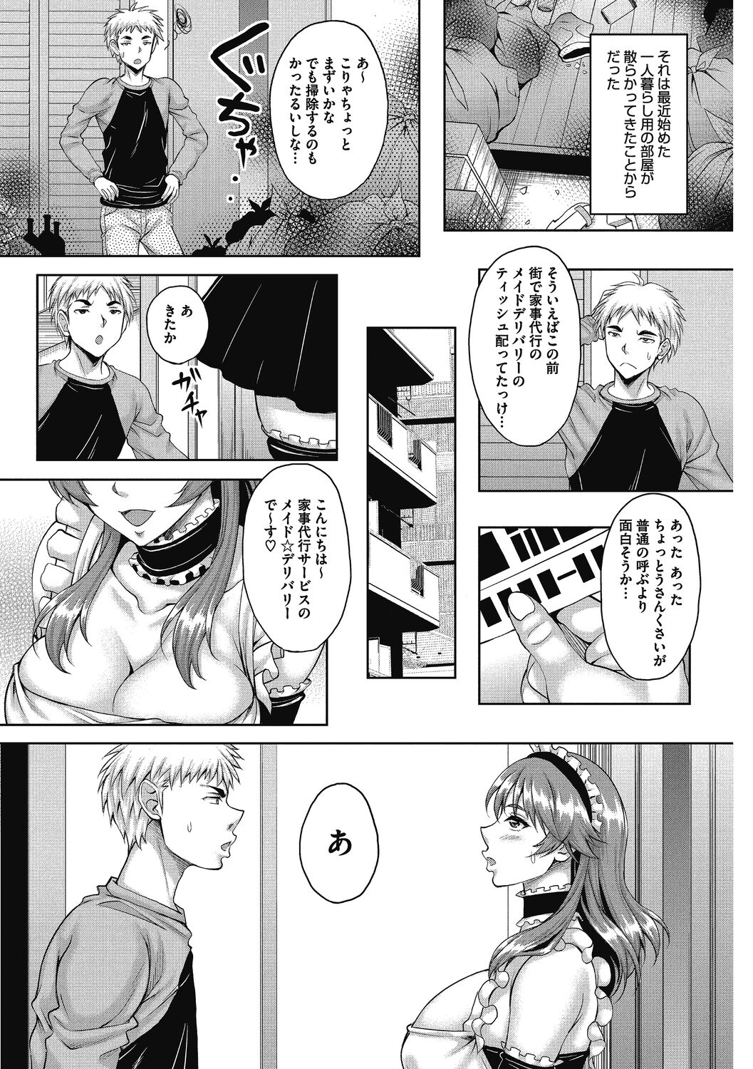 Hitozuma ga Mesu ni Kawaru Toki page 4 full