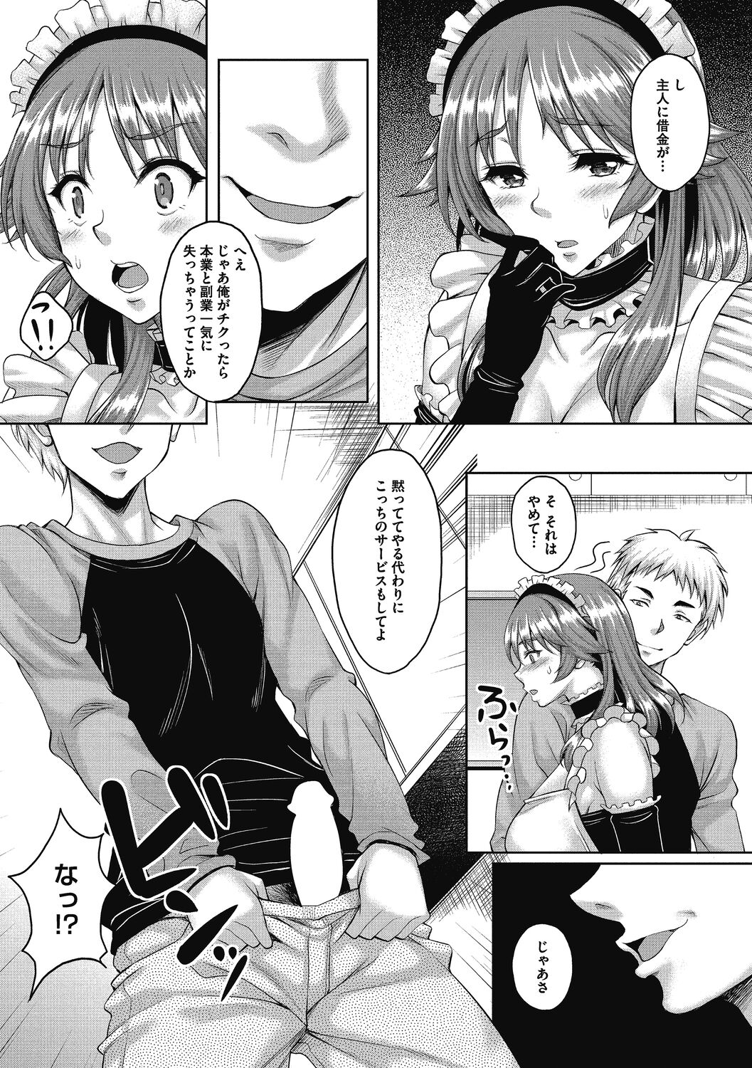 Hitozuma ga Mesu ni Kawaru Toki page 6 full