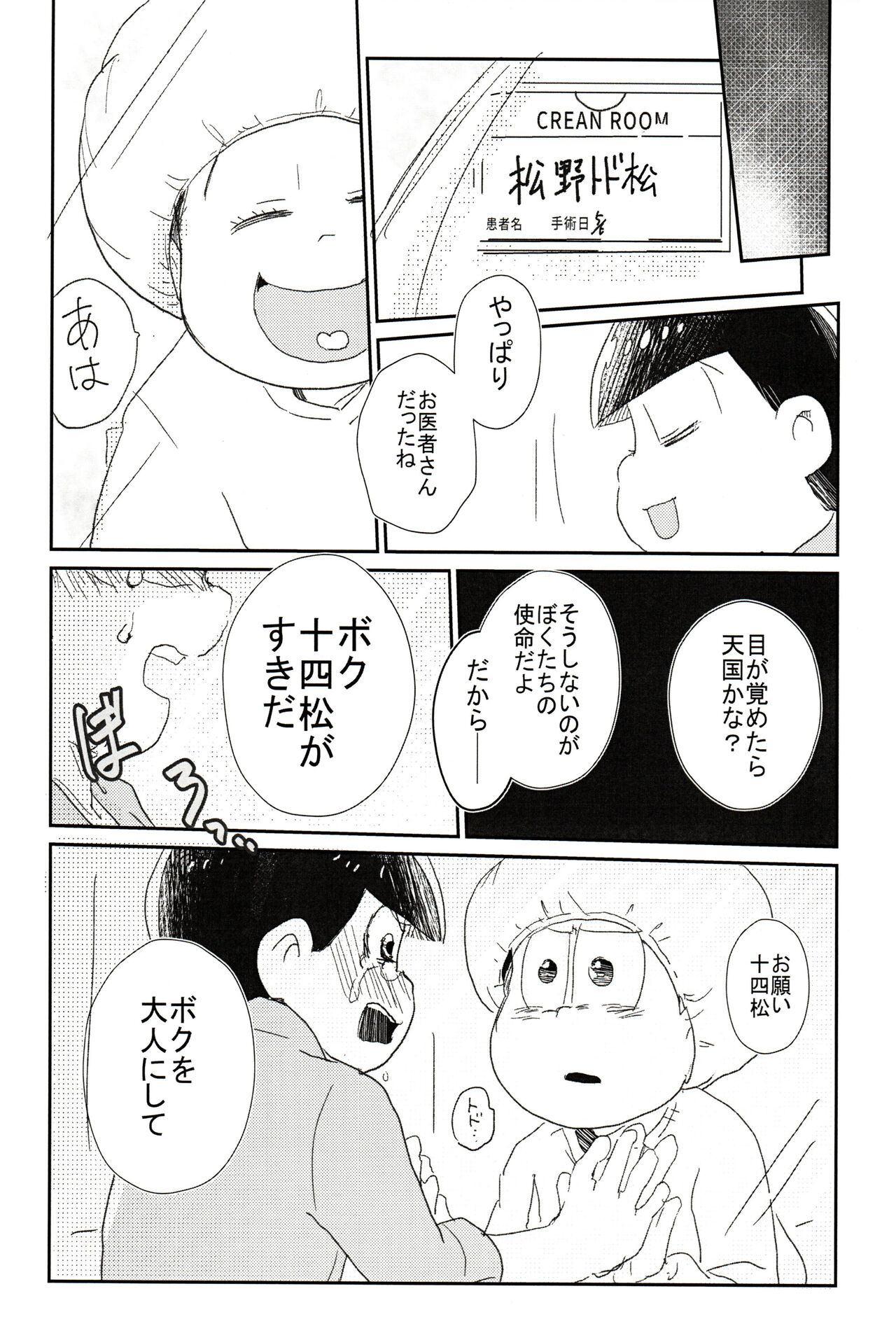 Romantic Oikekko page 10 full