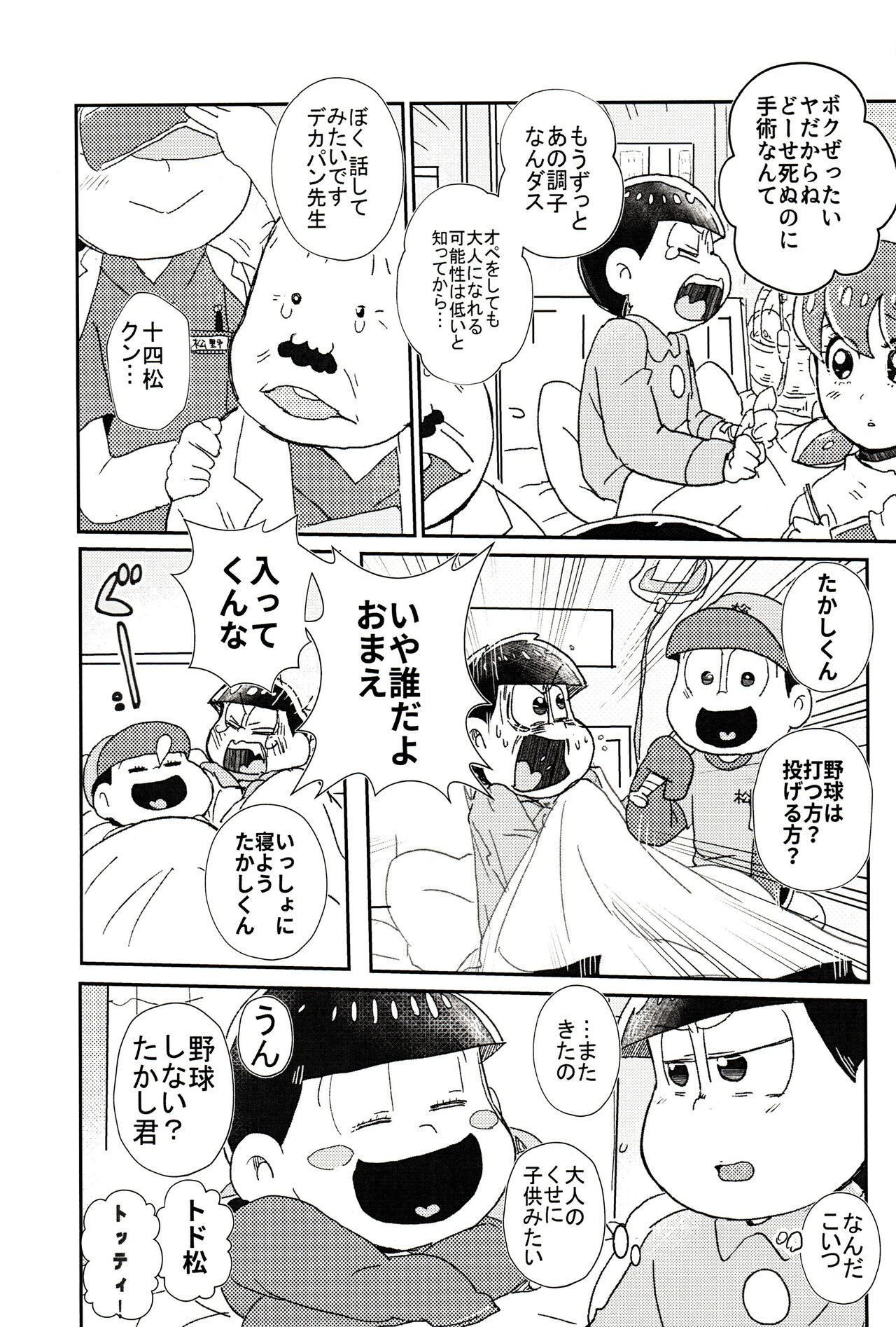 Romantic Oikekko page 7 full