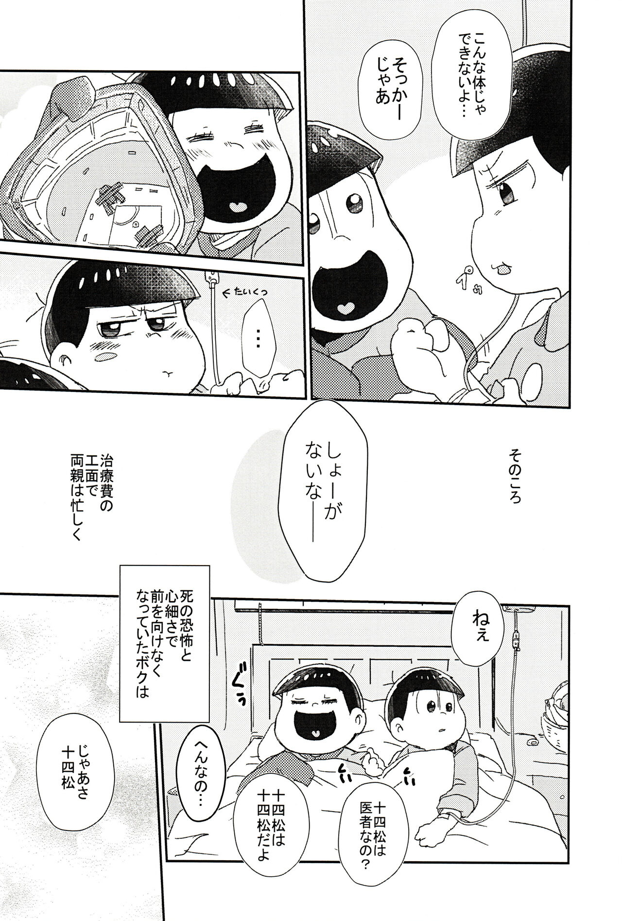 Romantic Oikekko page 8 full