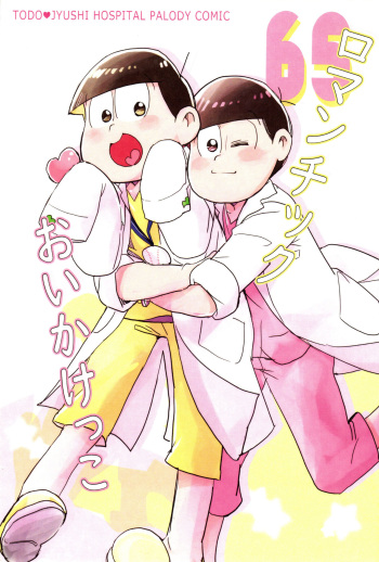 Romantic Oikekko cover