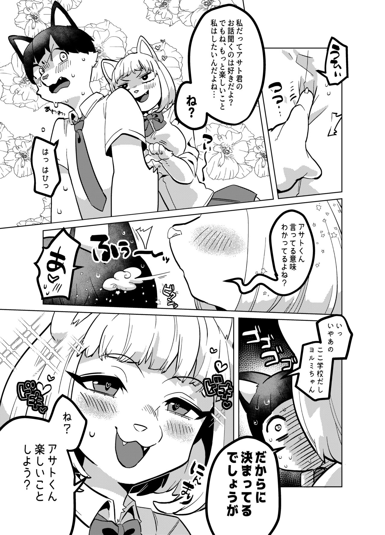 Mesukemo Gakuen！Class 2020 page 8 full