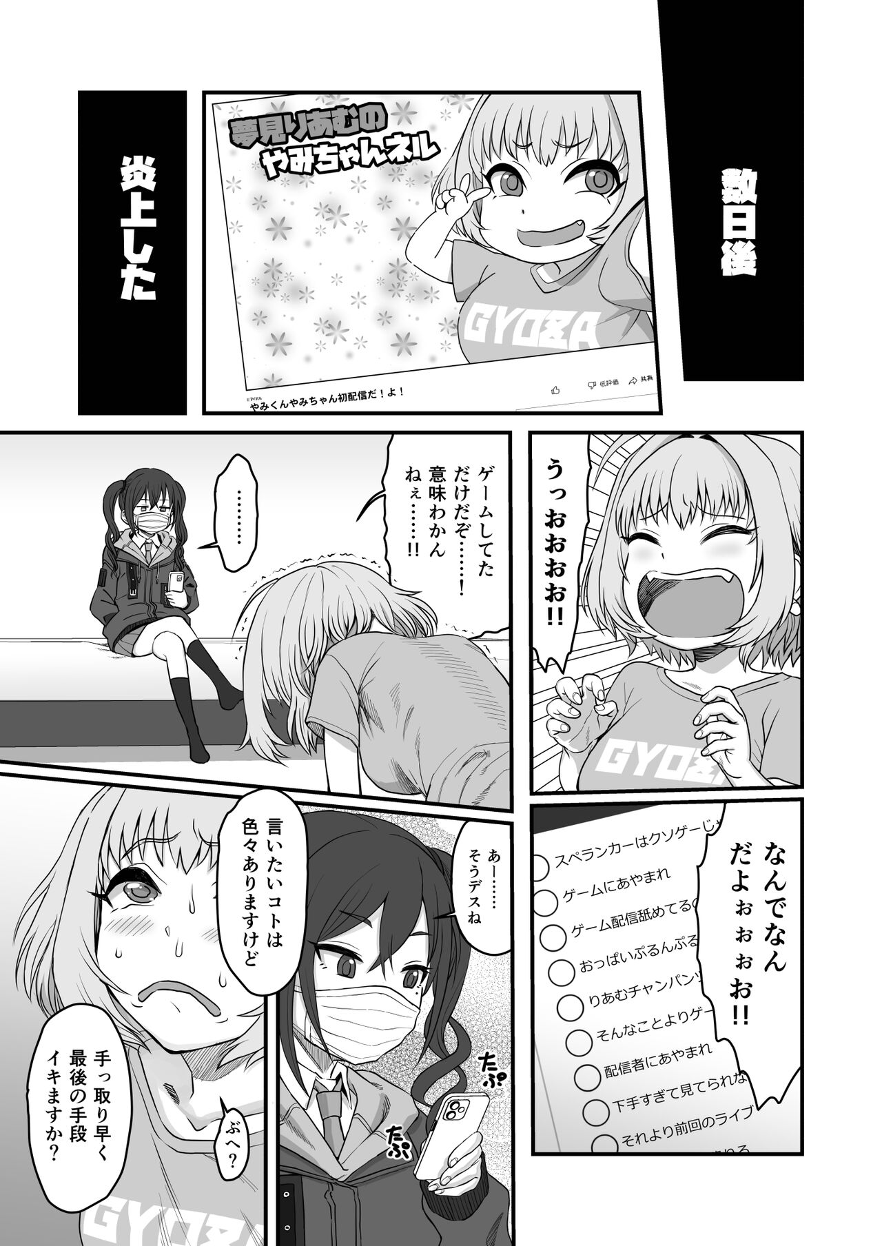 Yumemi Riamu Futanari Enjou Haishin page 7 full