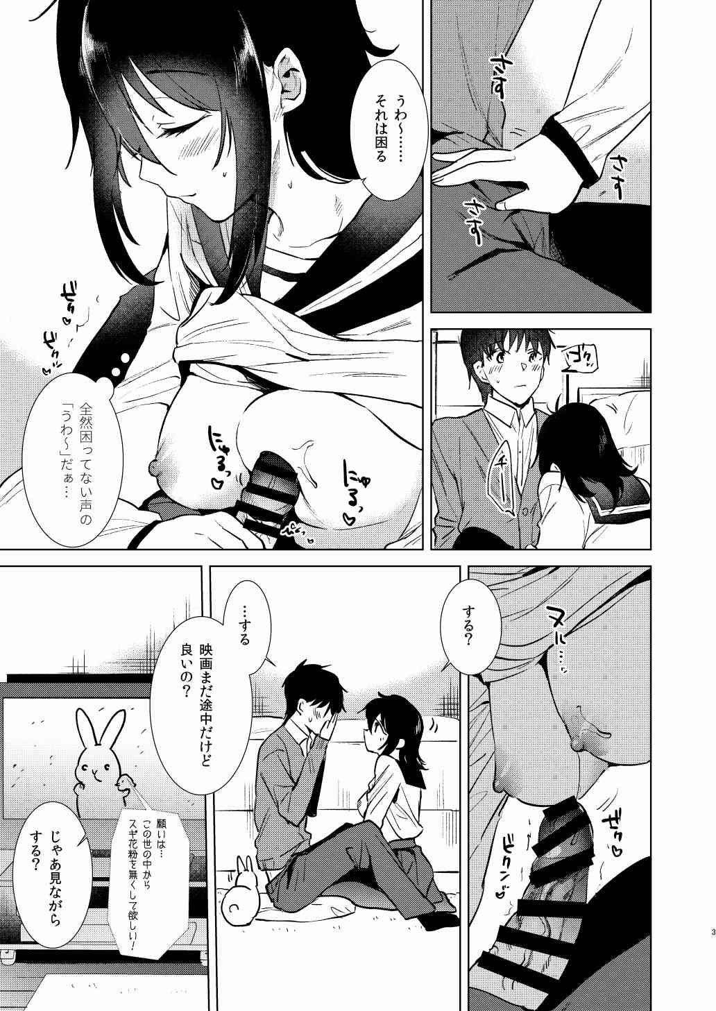 Houkago no Heya page 3 full