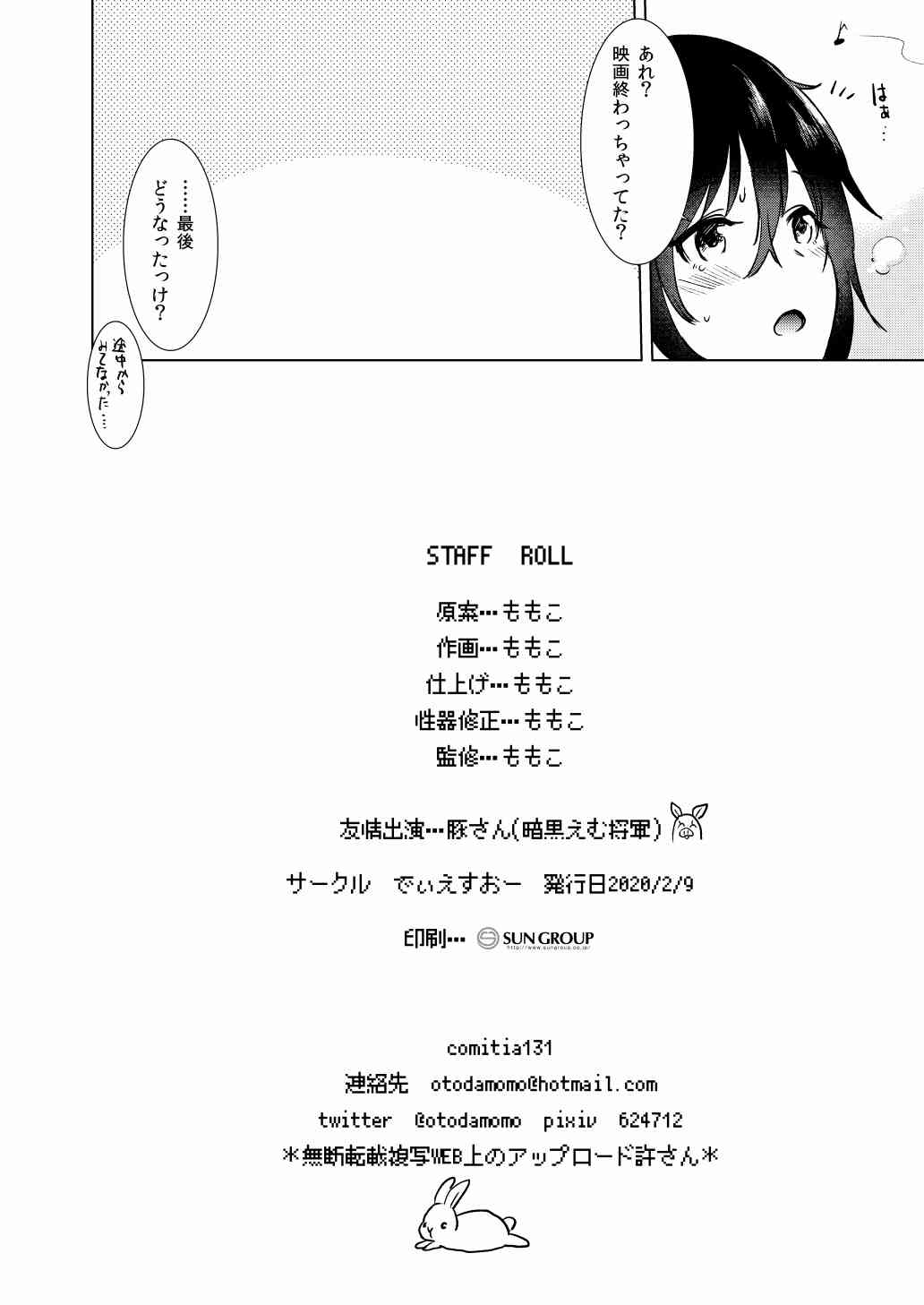 Houkago no Heya page 8 full