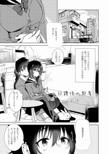 Houkago no Heya cover