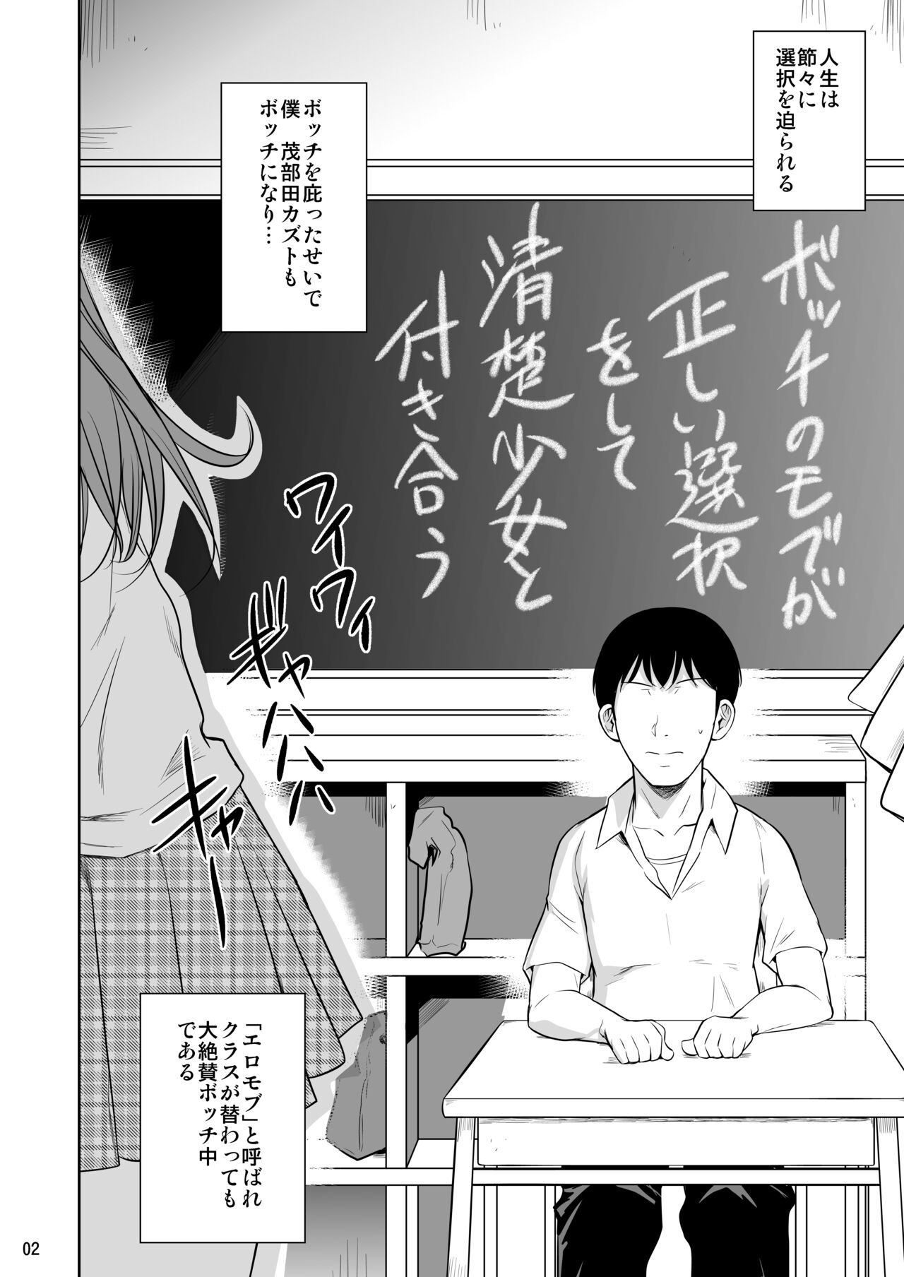 Bocchi no Mob ga Tadashii Sentaku o Shite Seiso Shoujo to Tsukiau. Mochiron Sex mo Suru page 3 full