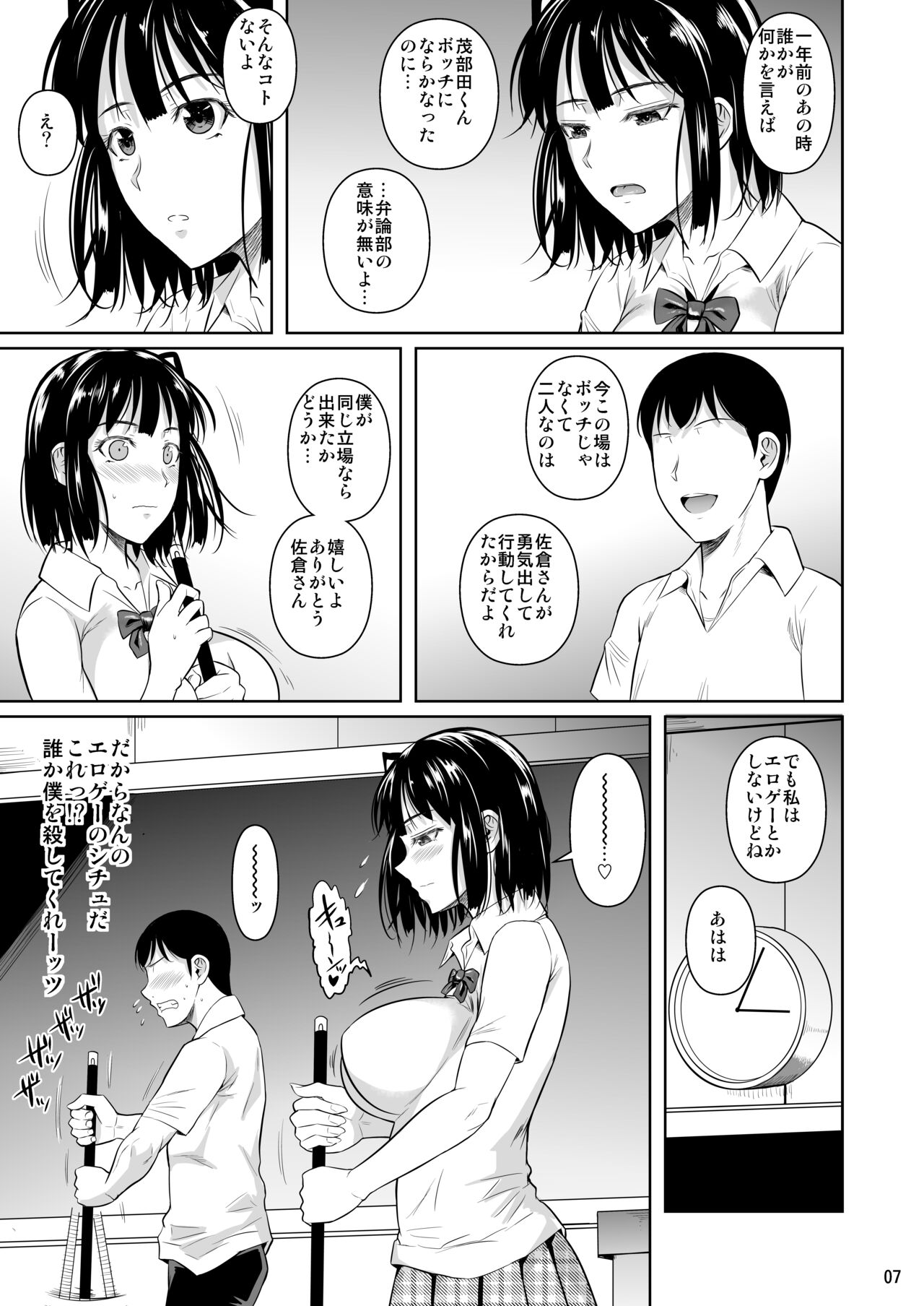 Bocchi no Mob ga Tadashii Sentaku o Shite Seiso Shoujo to Tsukiau. Mochiron Sex mo Suru page 8 full