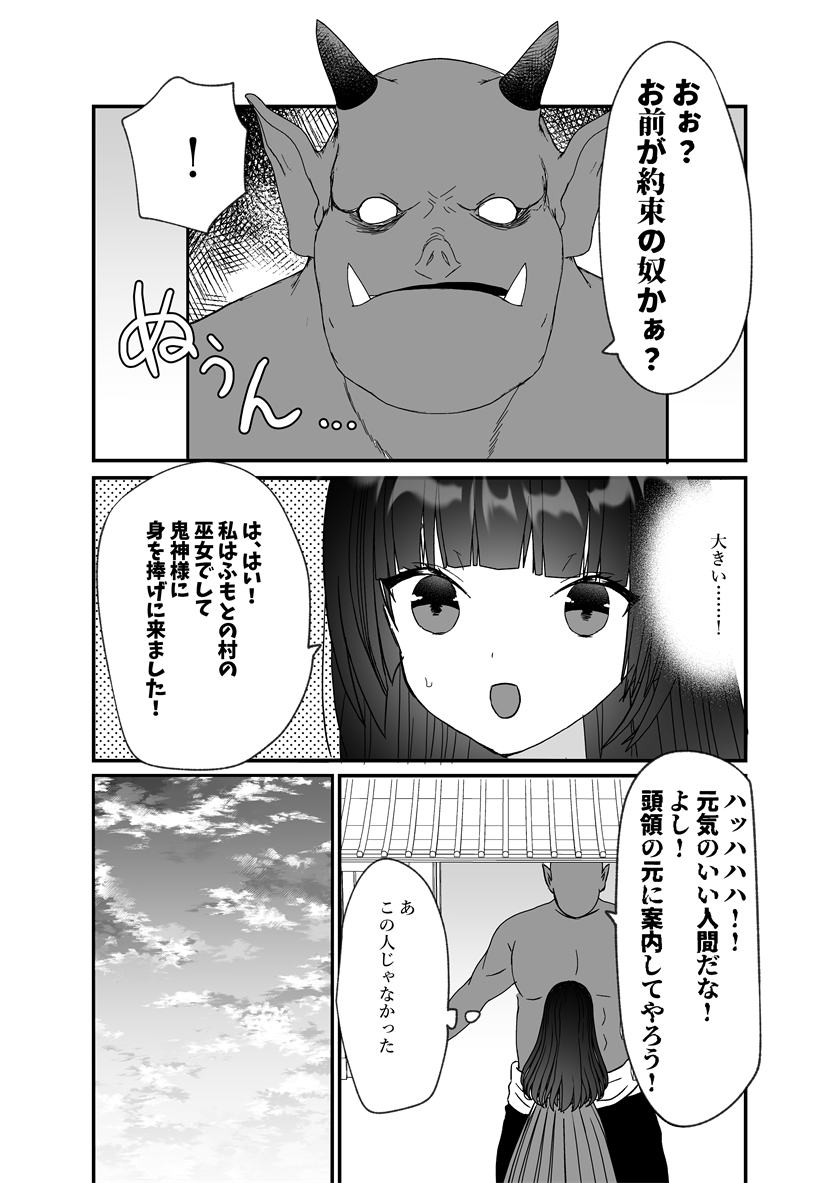 Kijin-sama to Miko ~Kodakara Kigan no Ikenie de Kita Hazu nanoni Oni no Kami-sama ni Dekiai Sareru~ page 9 full