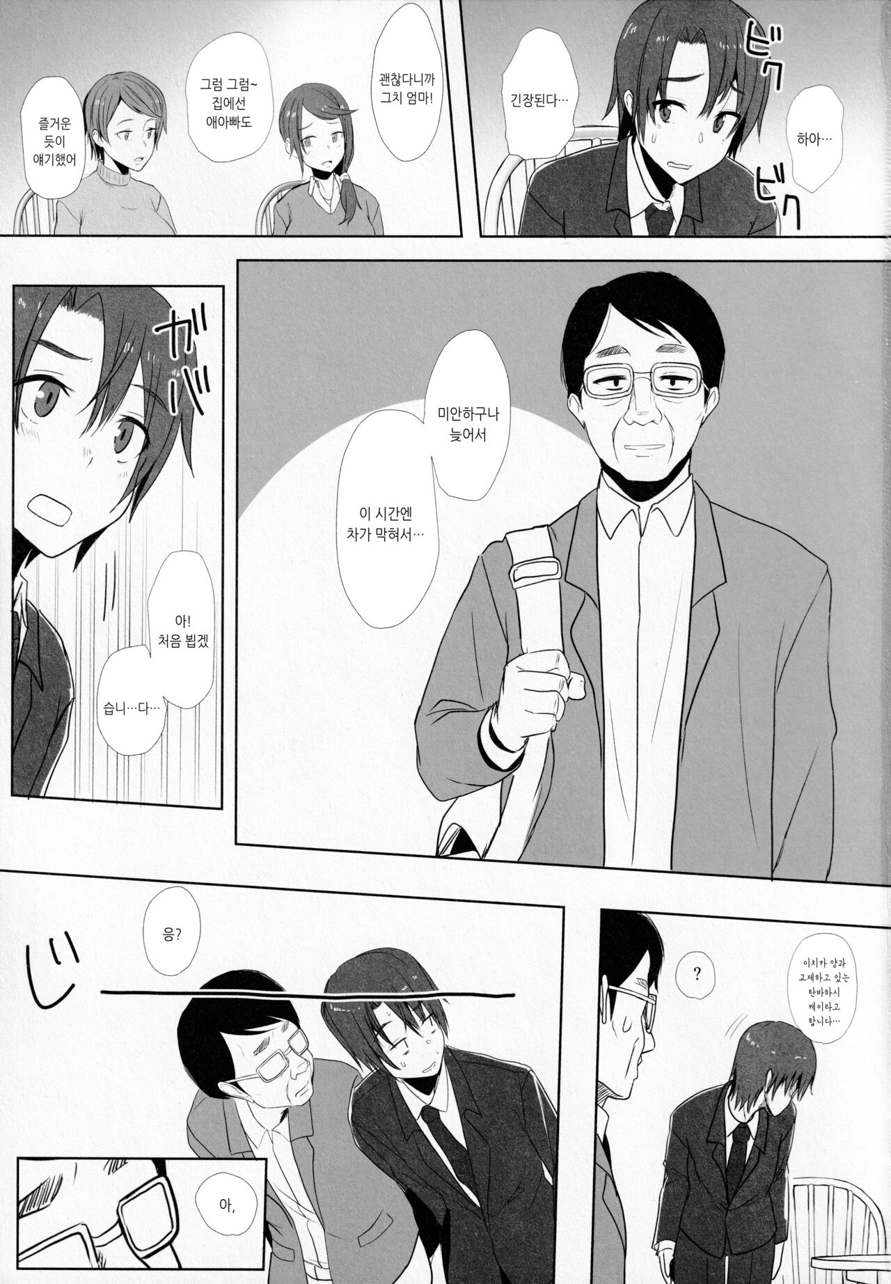Musume no Kareshi to | 딸의 남친과 page 2 full