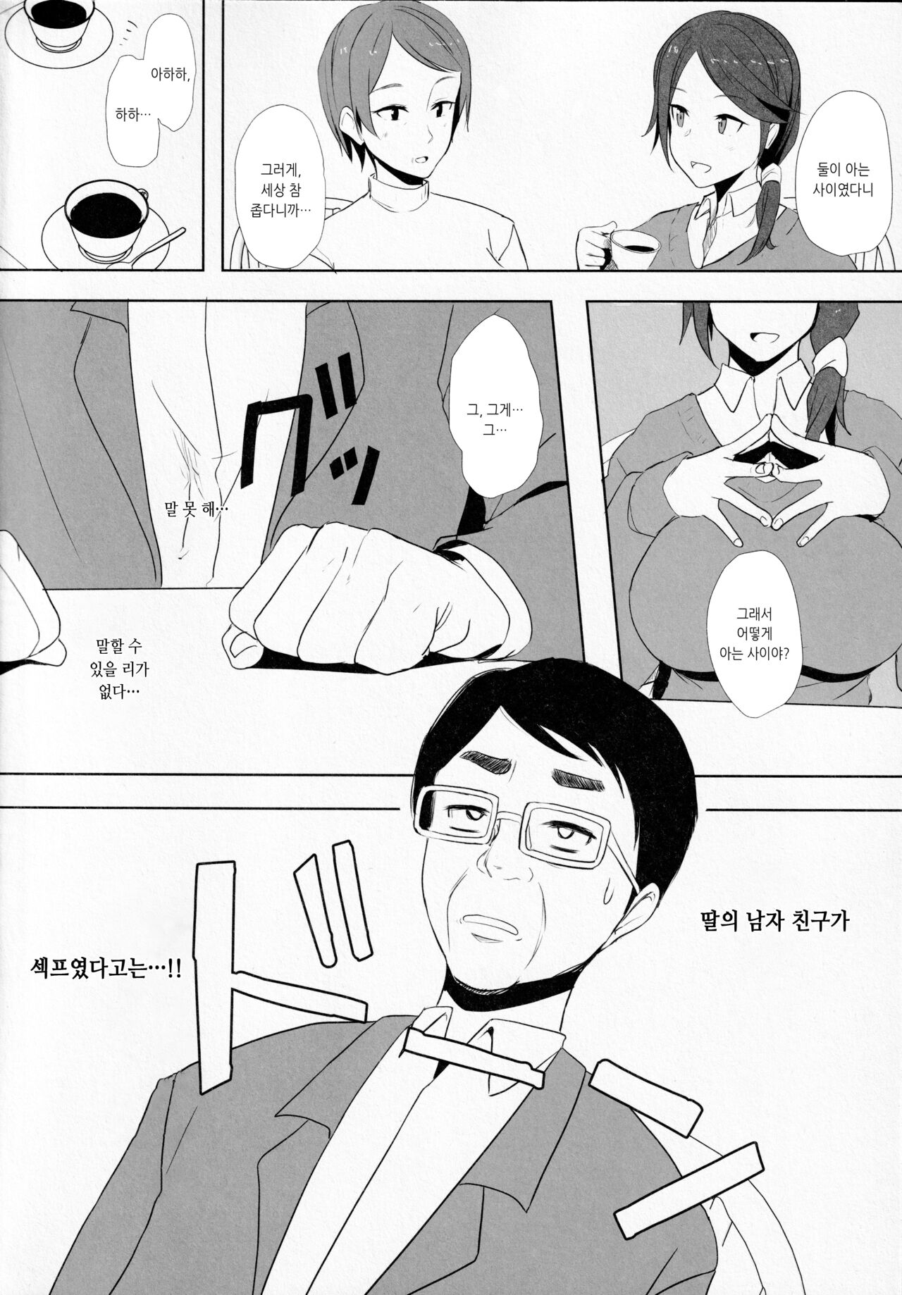 Musume no Kareshi to | 딸의 남친과 page 3 full