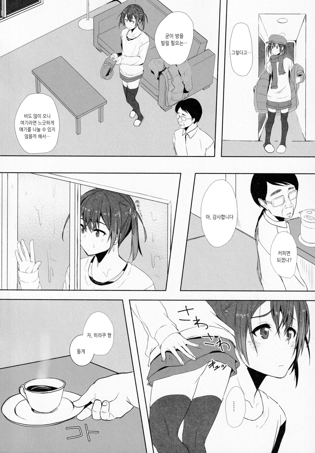 Musume no Kareshi to | 딸의 남친과 page 7 full