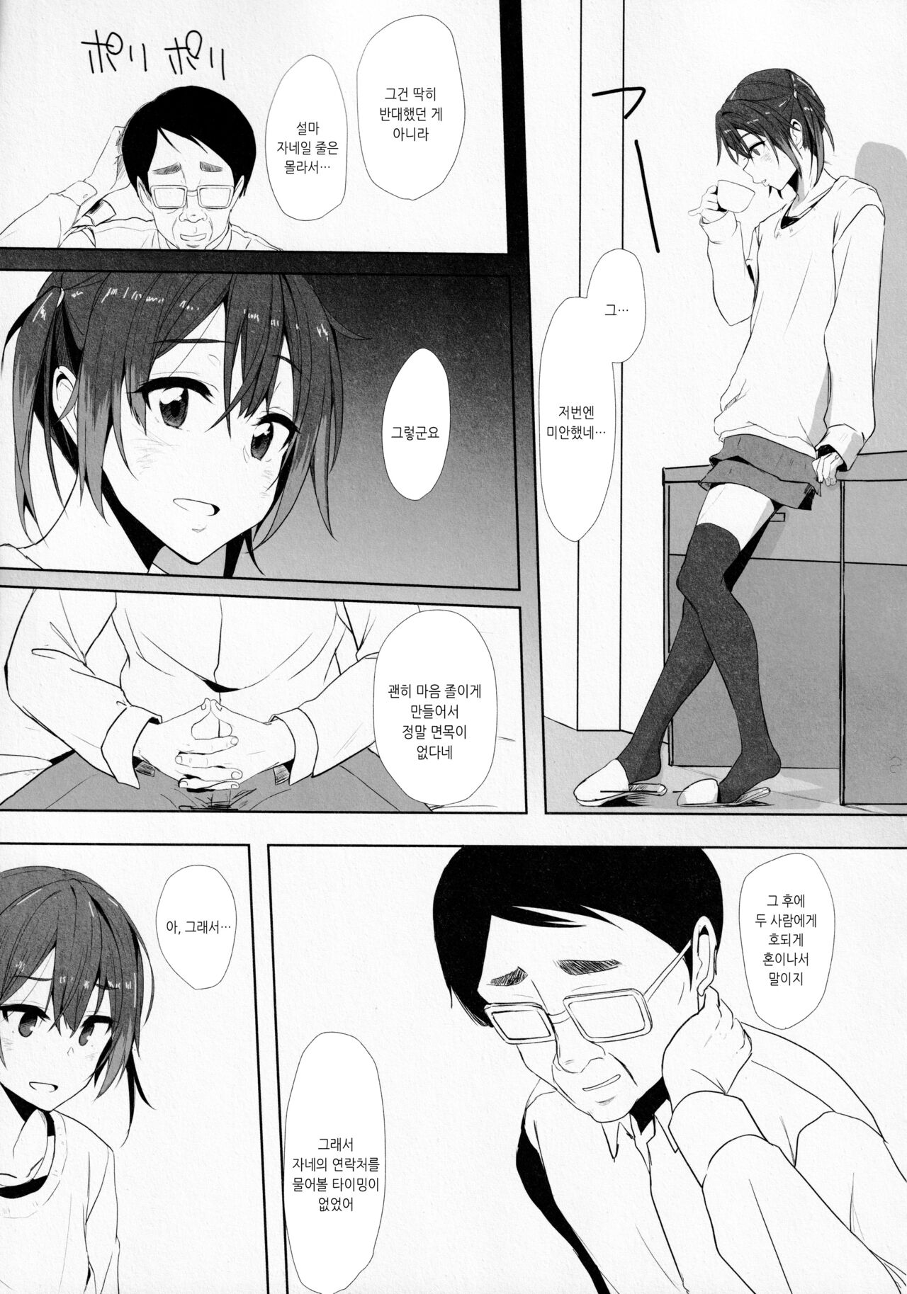 Musume no Kareshi to | 딸의 남친과 page 8 full
