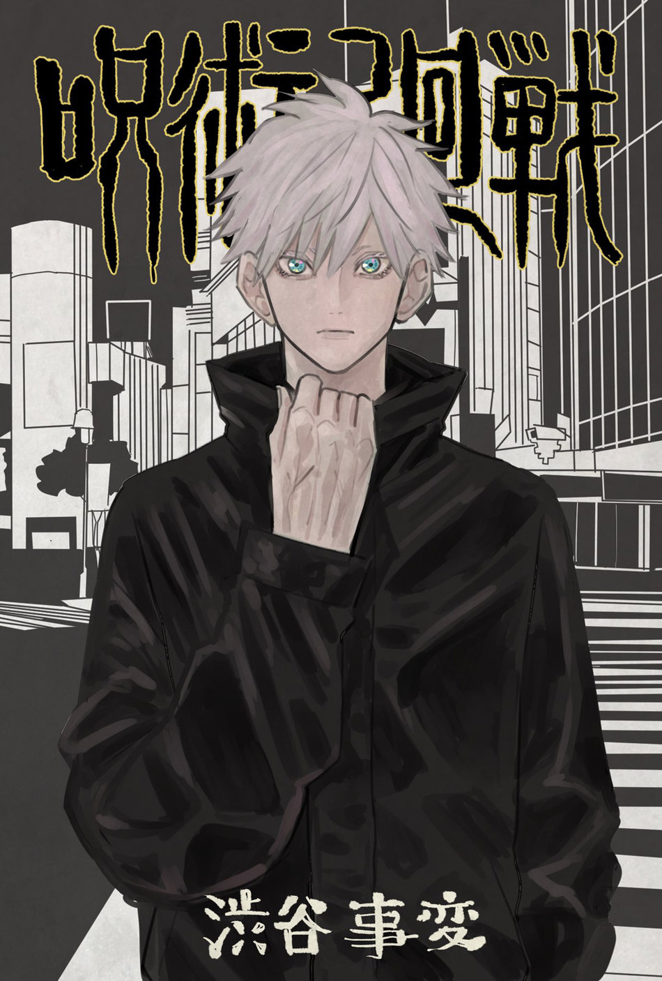 S&amp;M Play – Jujutsu Kaisen dj page 1 full