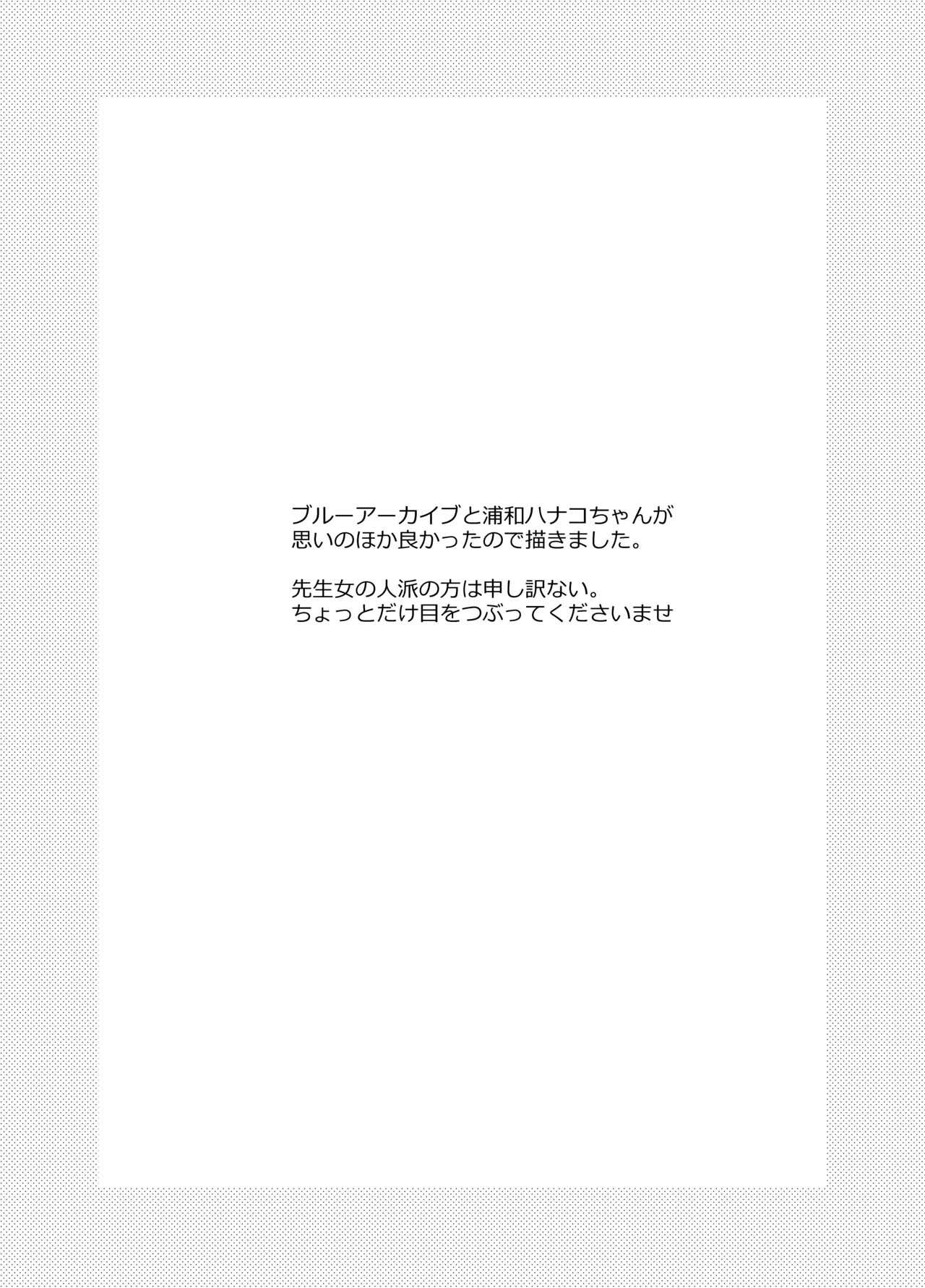 Sensei o Saimin shite Zenbu Shihai saretai Hanako-san page 2 full