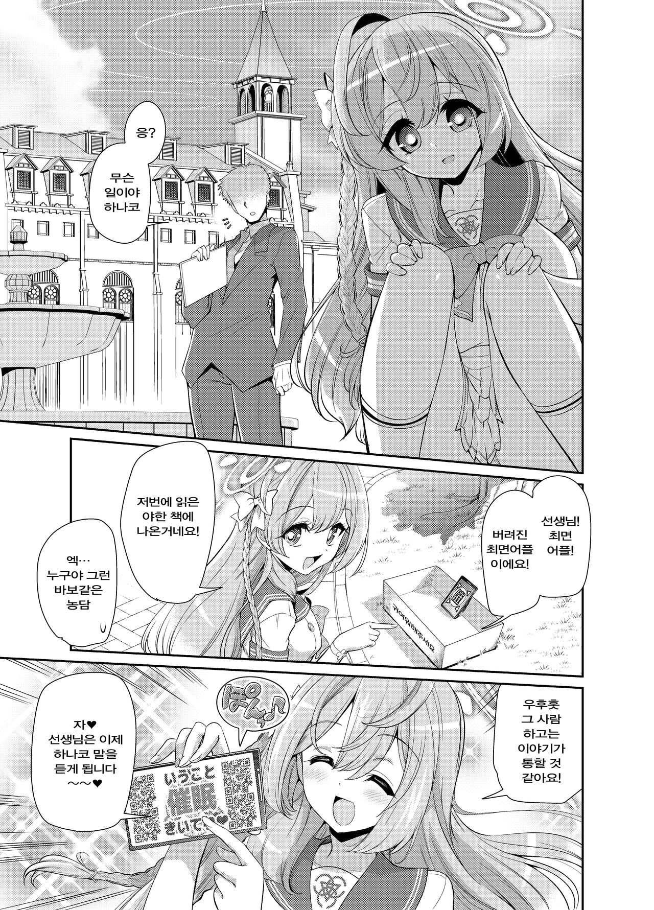 Sensei o Saimin shite Zenbu Shihai saretai Hanako-san page 3 full