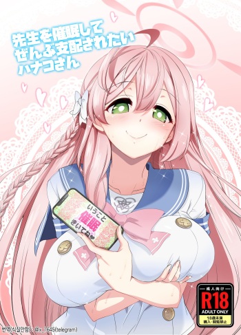 Sensei o Saimin shite Zenbu Shihai saretai Hanako-san cover